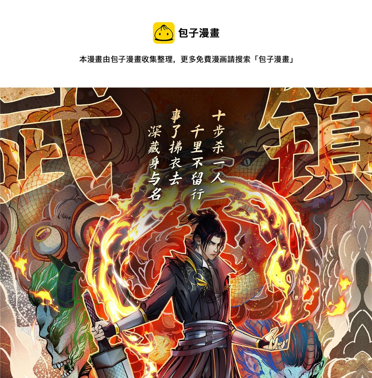 驱神漫画,概念海报1图