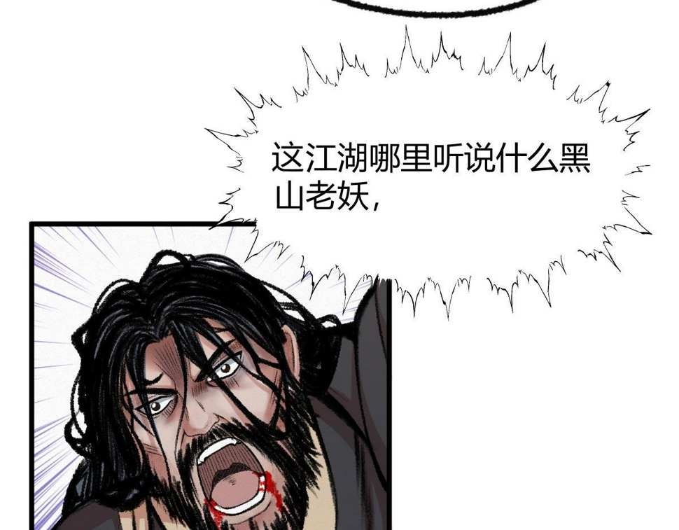 驱神完整版漫画,043 怒上心头灭狂徒1图