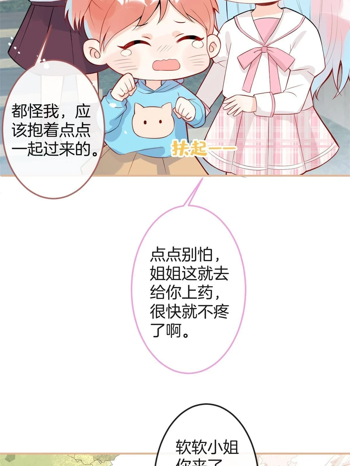 我有五个大佬爸爸漫画免费阅读漫画,番外152图