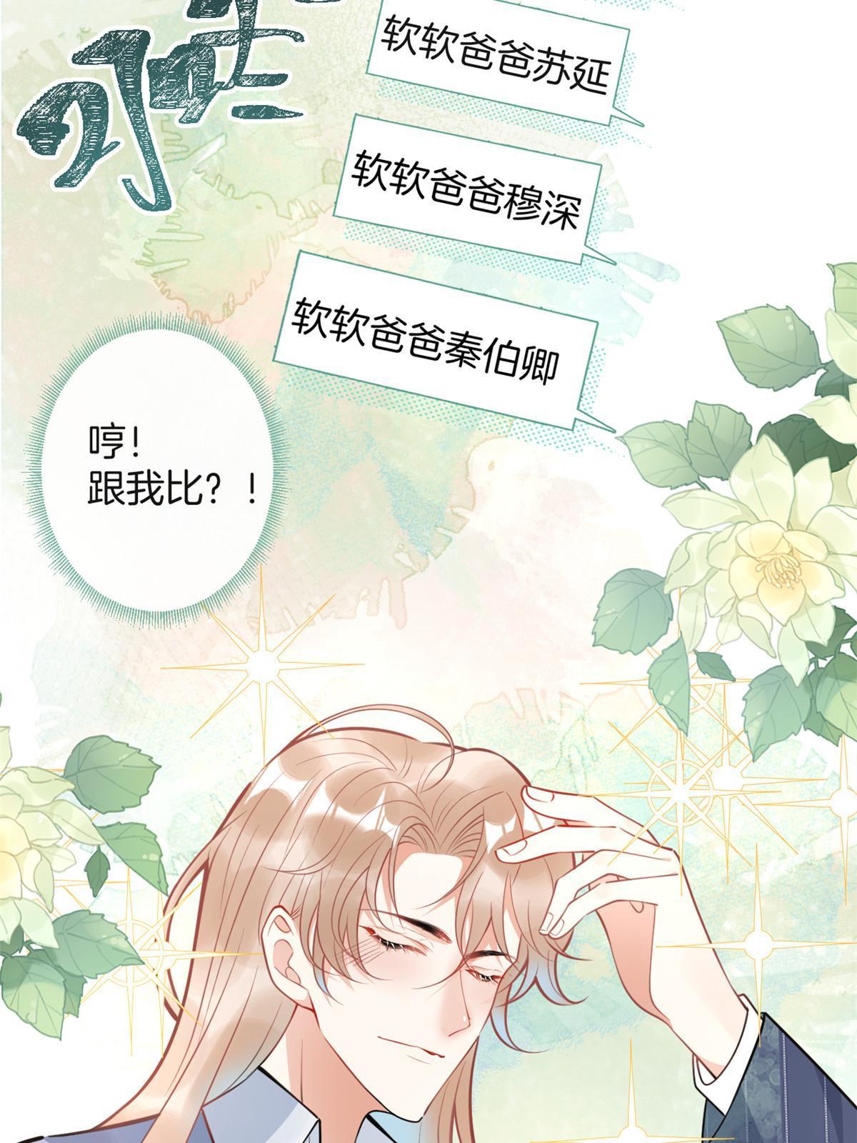 我有五个大佬爸爸漫画免费阅读漫画,1161图