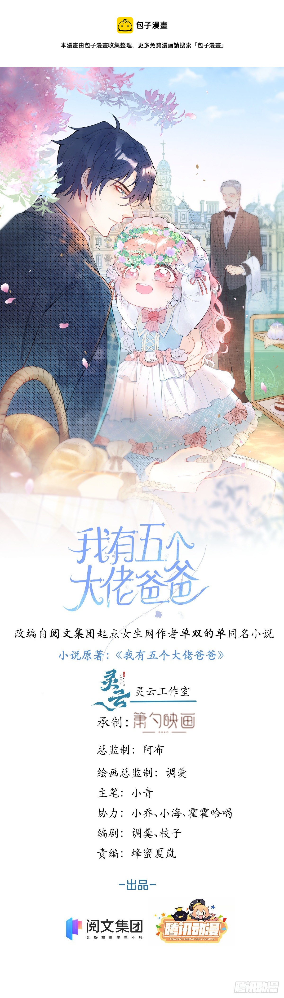 我有五个大佬爸爸txt免费漫画,411图