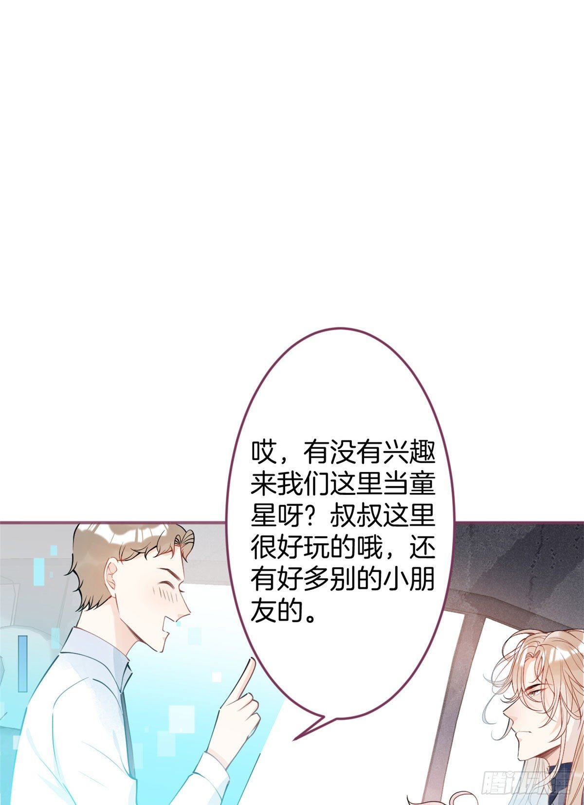 我有五个大佬爸爸171话漫画,281图