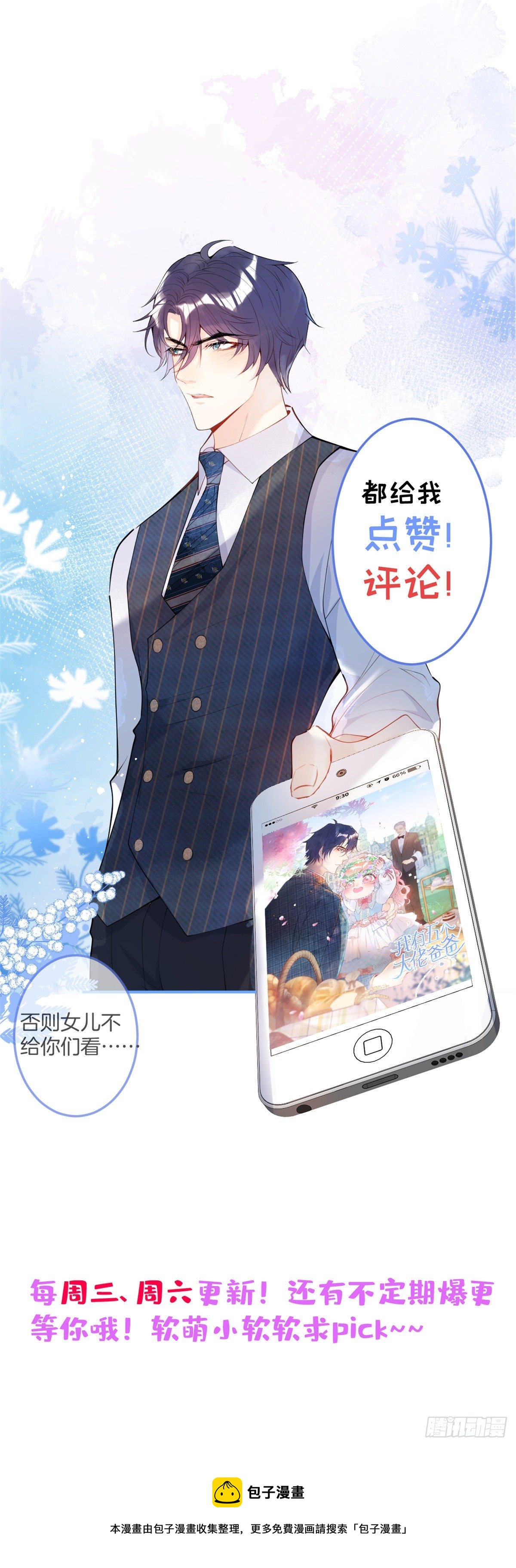 我有五个大佬爸爸结局是什么漫画,452图