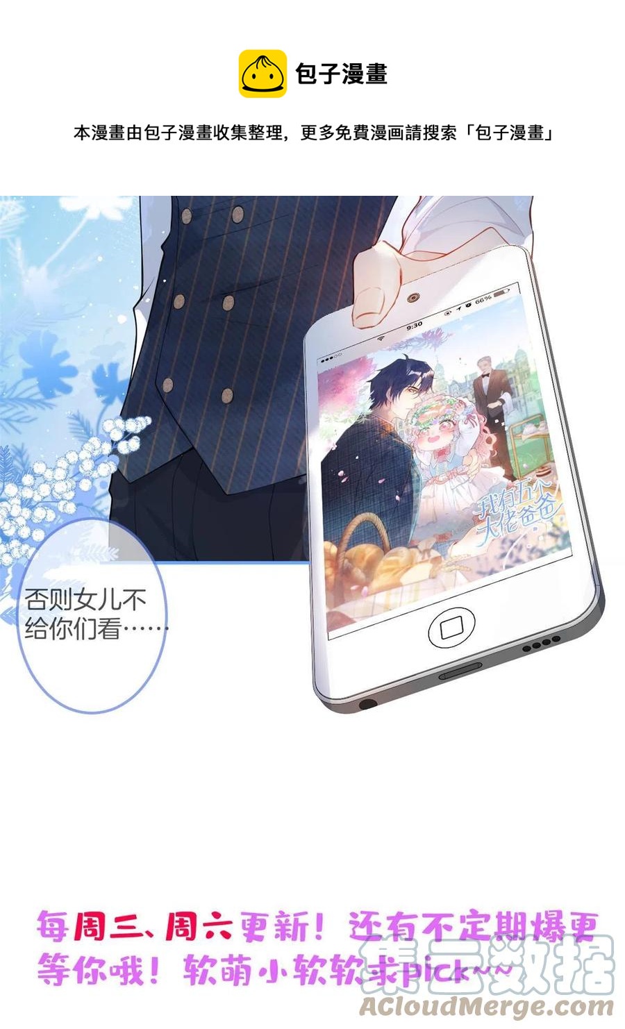 我有五个大佬爸爸全文免费读漫画,981图