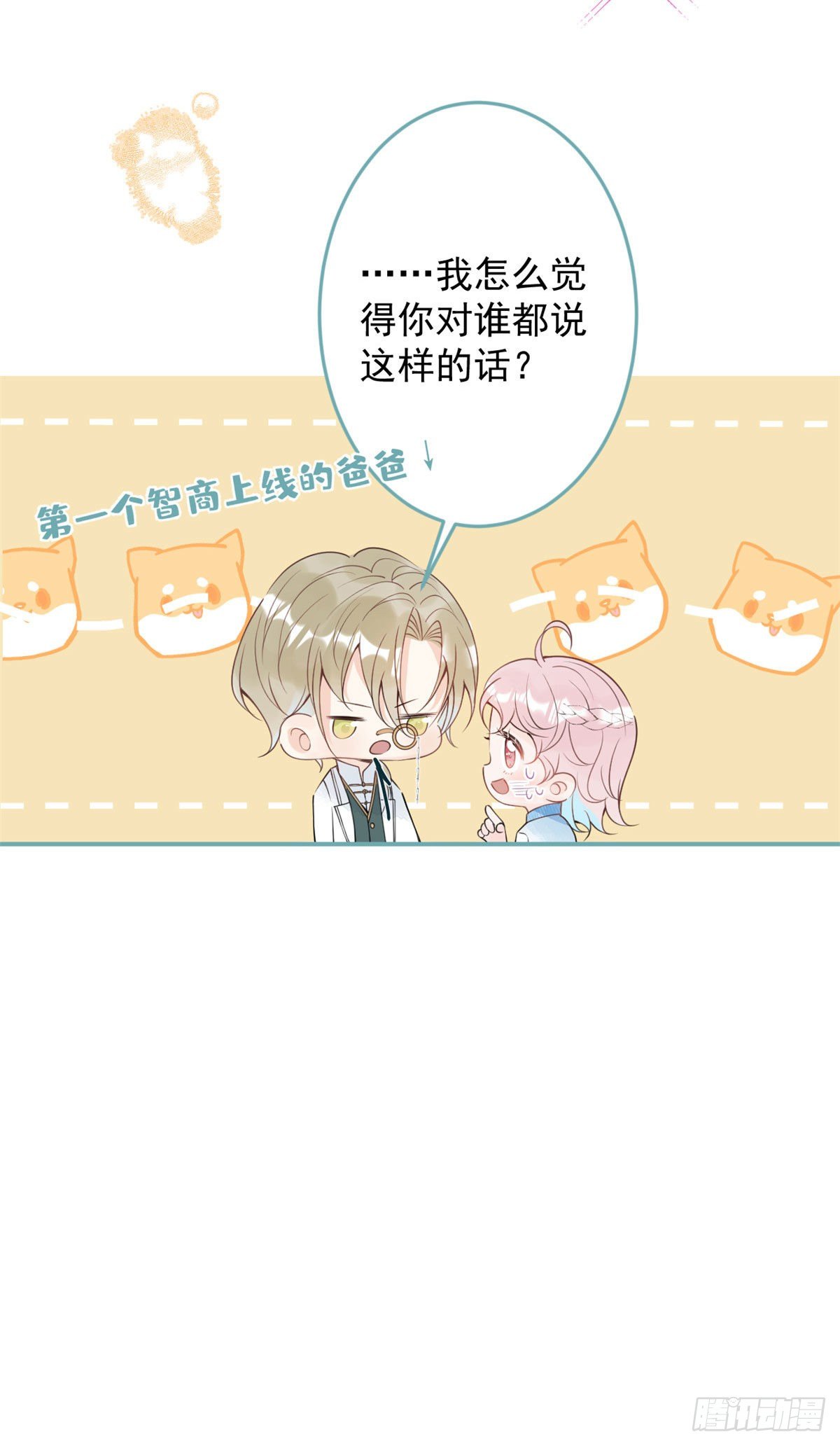 我有五个大佬爸爸漫画,451图