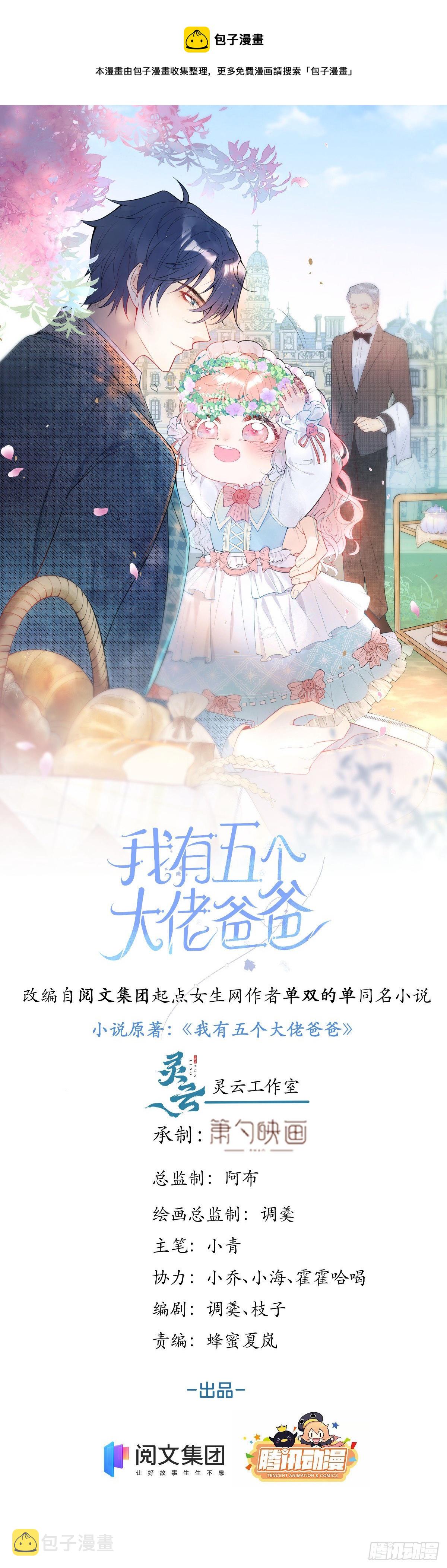 我有五个大佬爸爸下载漫画,461图