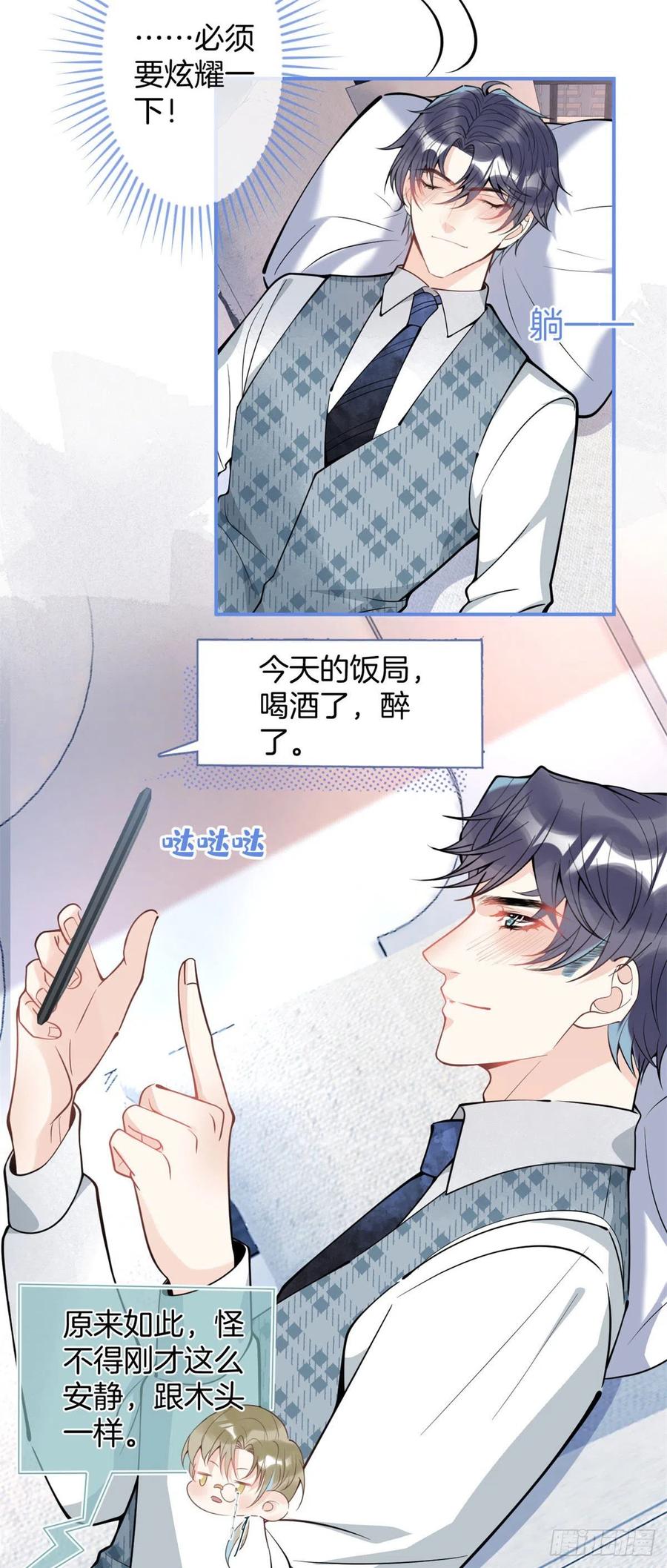 我有五个大佬爸爸番外漫画,811图