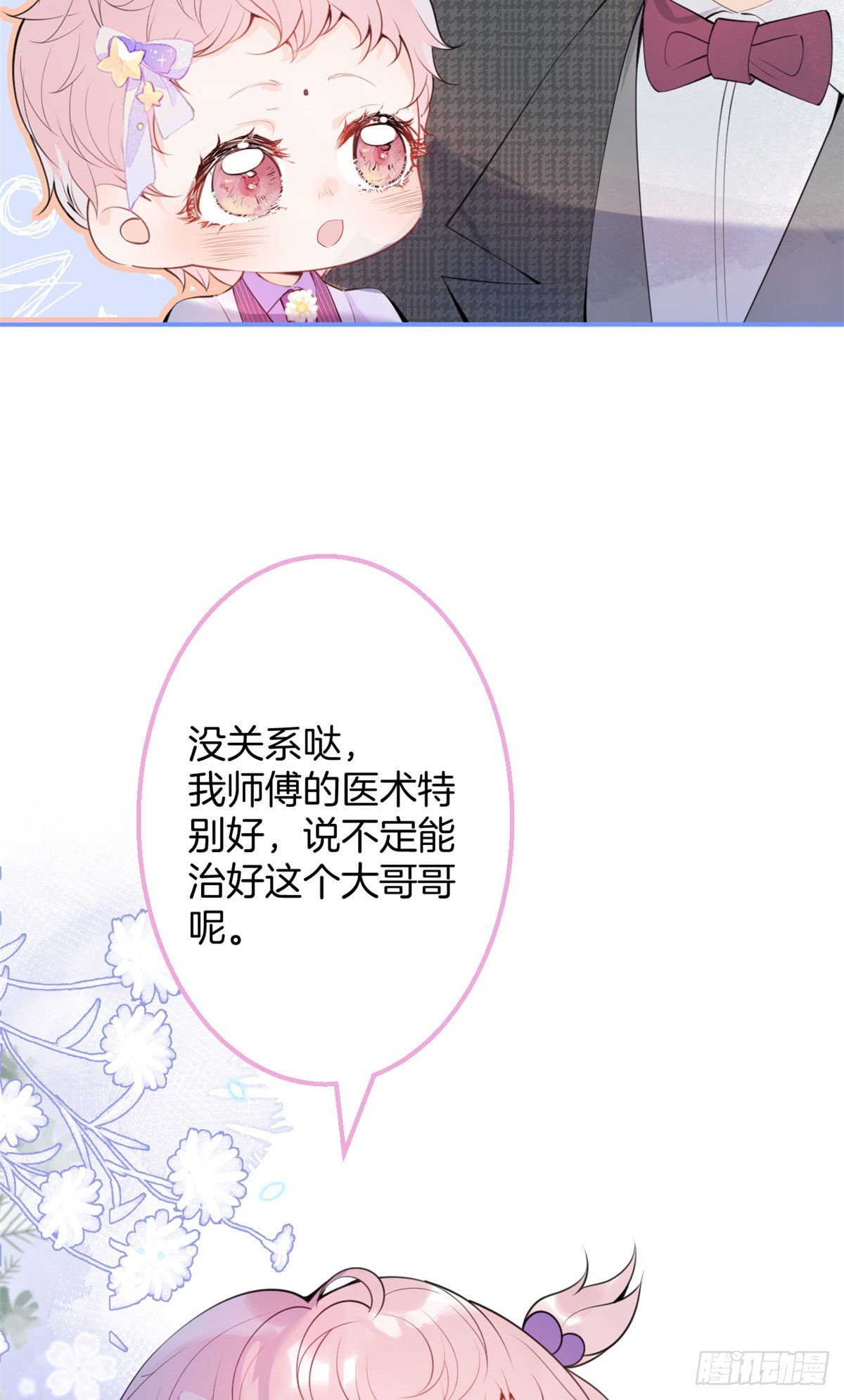 我有五个大佬爸爸漫画全集漫画,152图