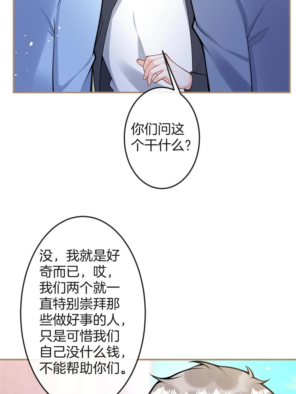 我有五个大佬爸爸381章漫画,番外161图