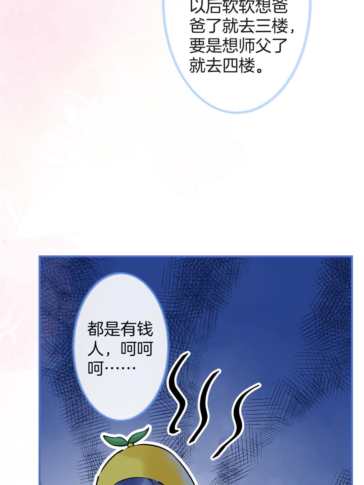 我有五个大佬爸爸结局是什么漫画,1531图