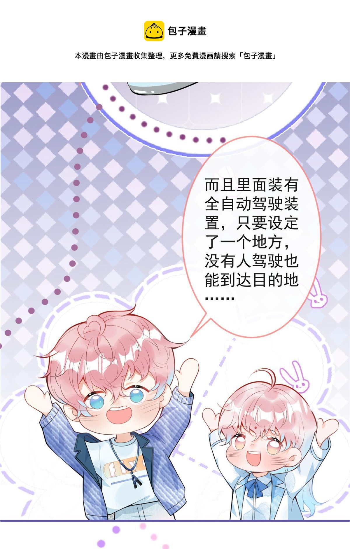 我有五个大佬爸爸下载漫画,1051图