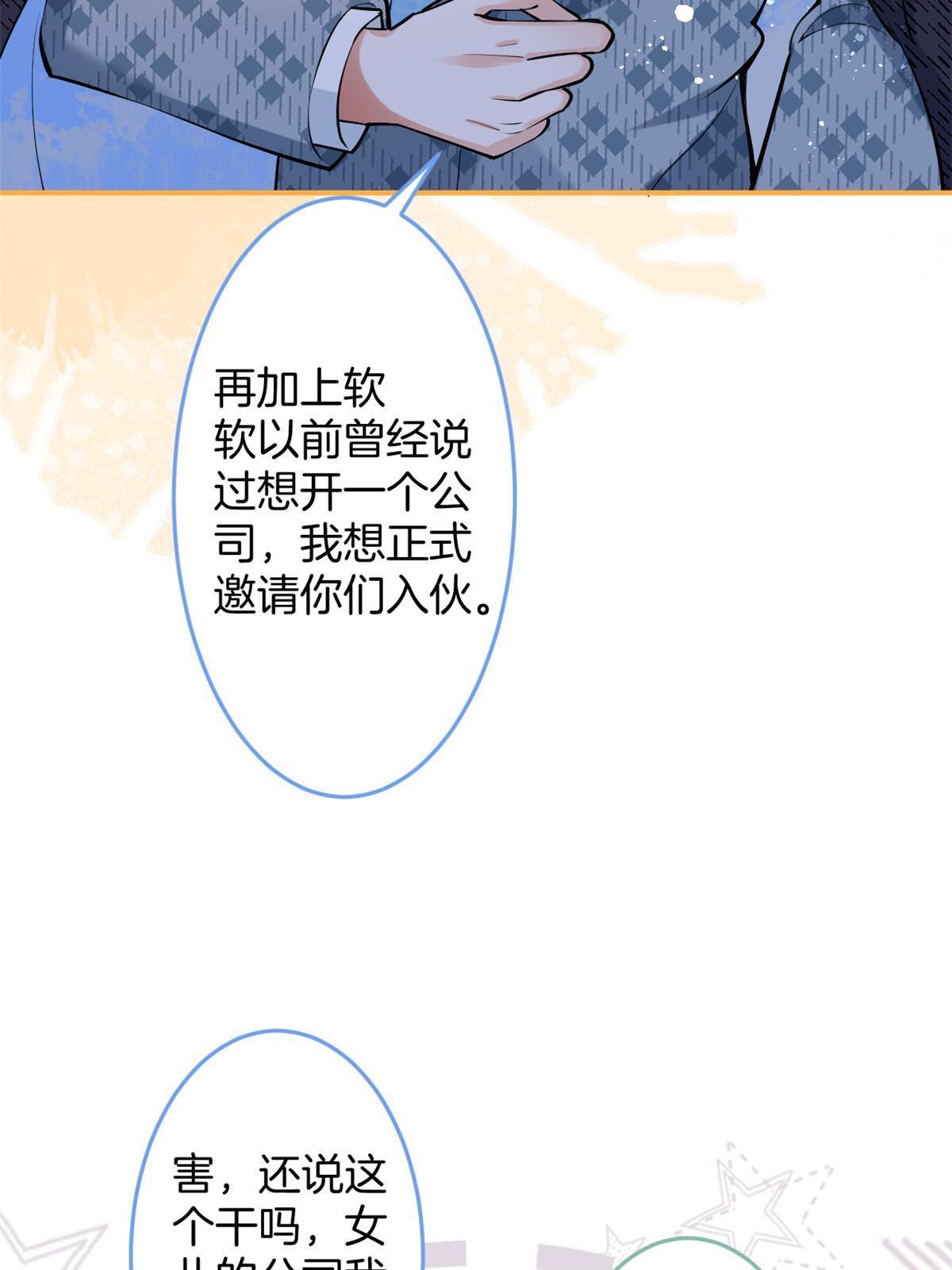 我有五个大佬爸爸合集漫画,1462图