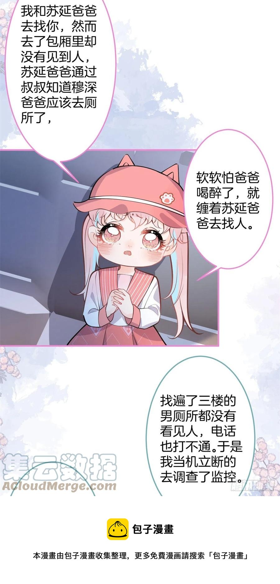 我有五个大佬爸爸结局是什么漫画,901图