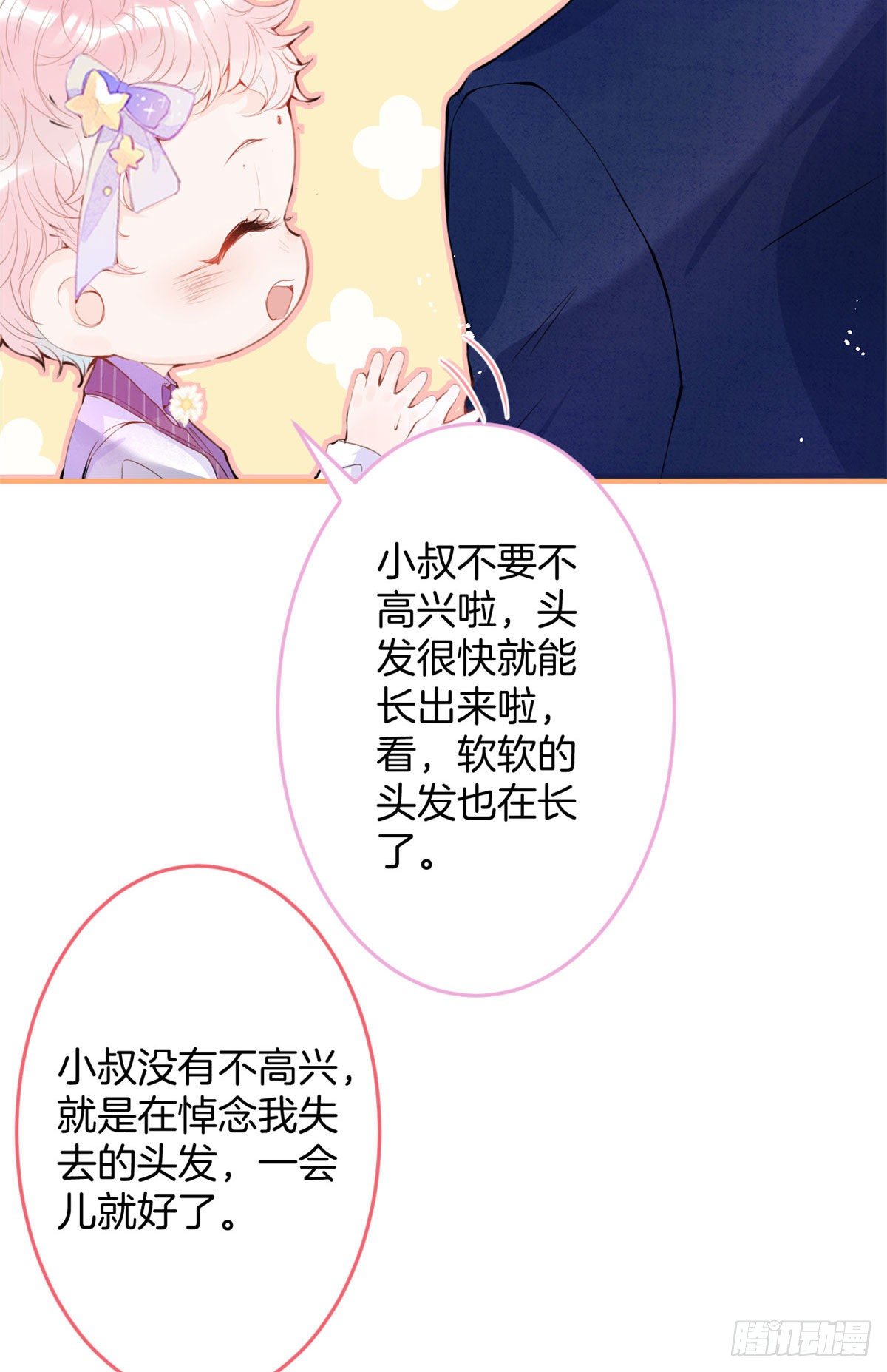 我有五个大佬爸爸漫画免费阅读漫画,161图