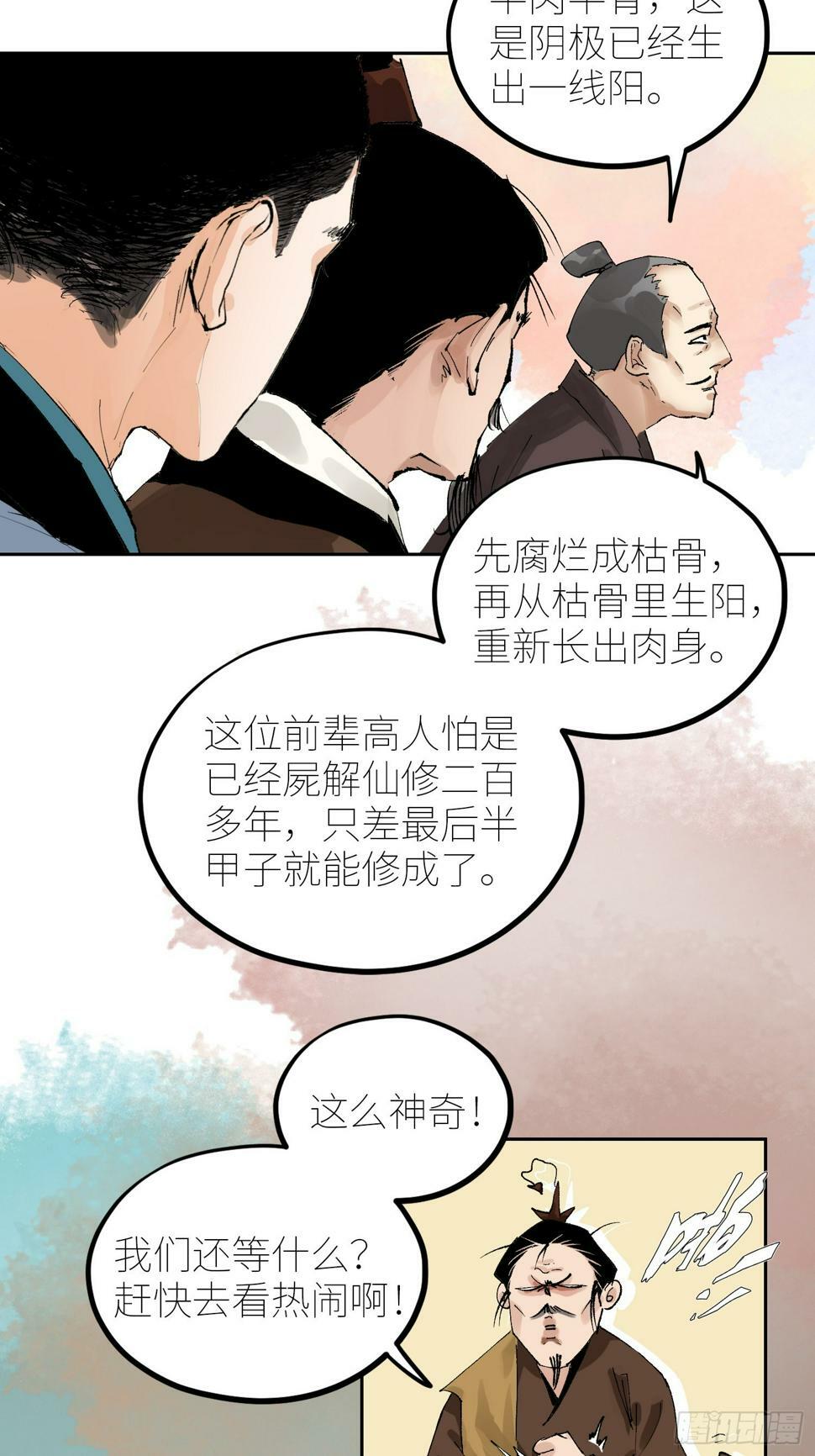 白骨大圣漫画,073江水断流2图