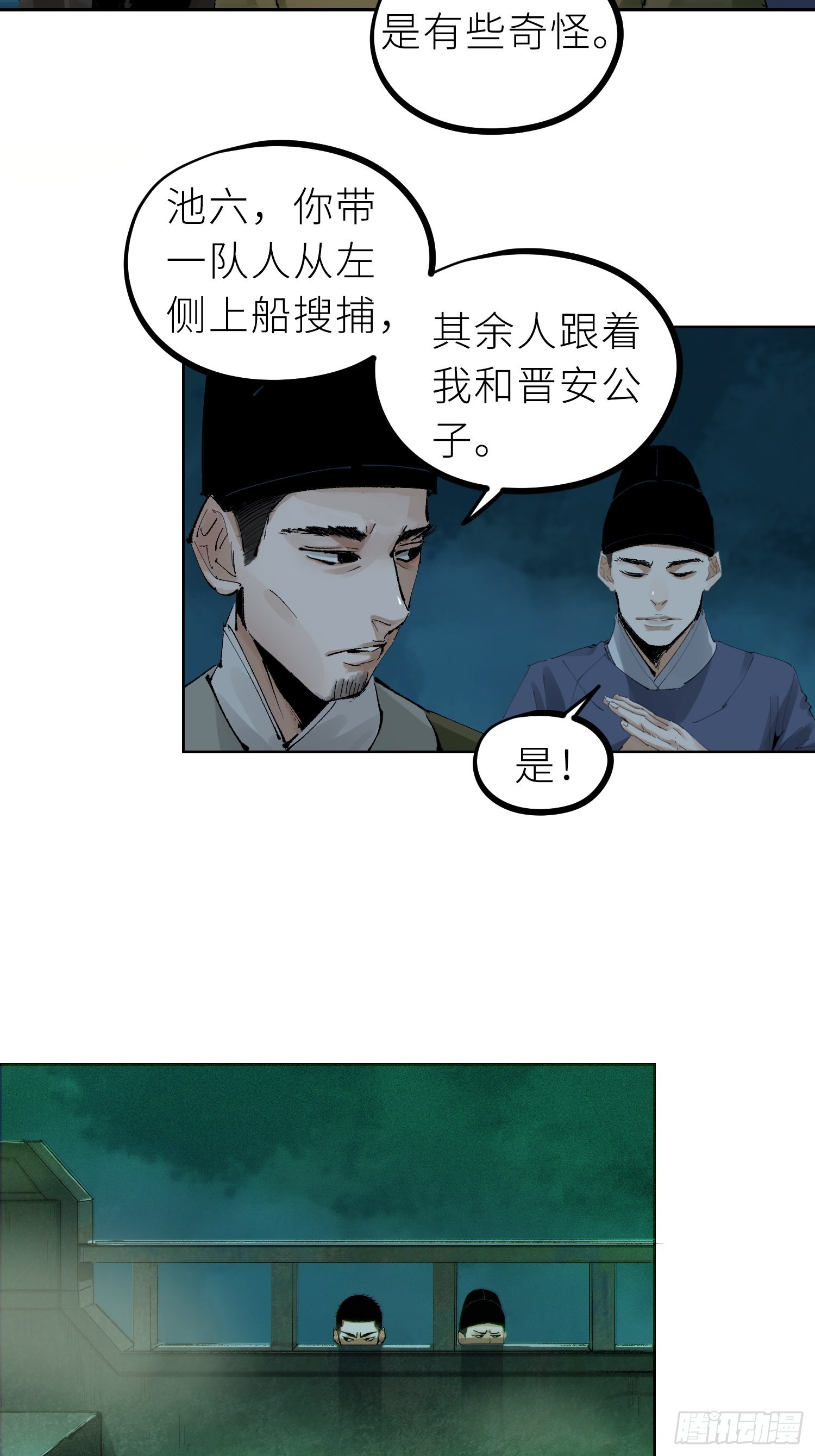白骨大圣漫画,029青水帮1图