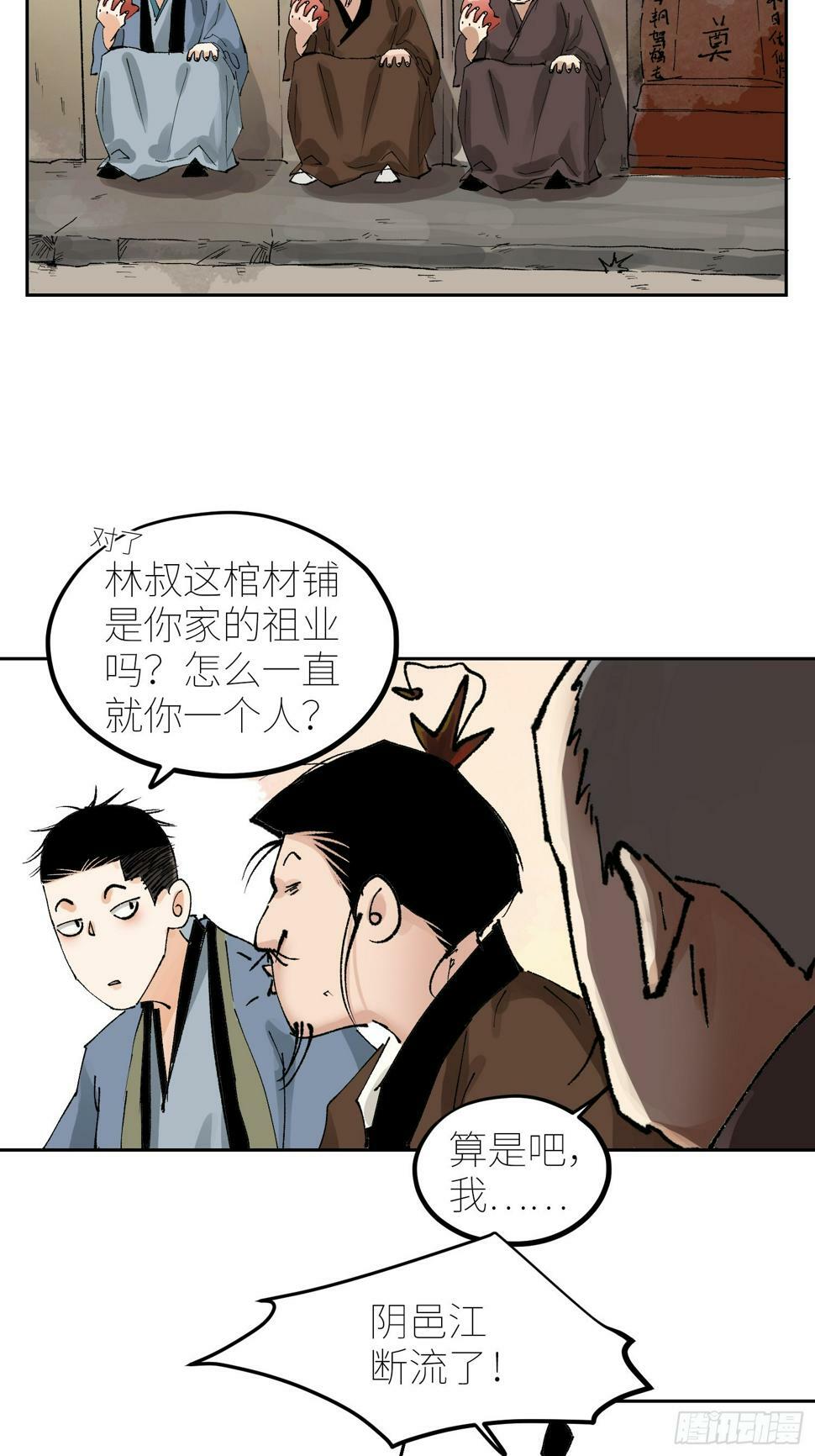 白骨大圣漫画,073江水断流1图