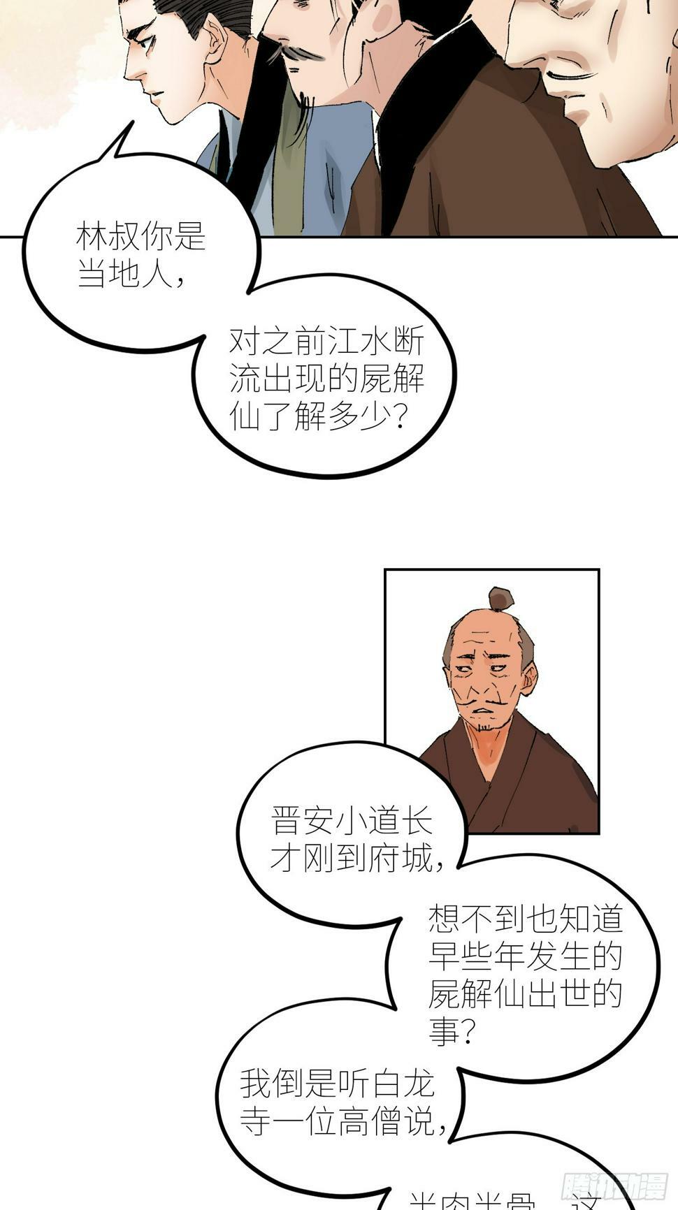 白骨大圣漫画,073江水断流1图