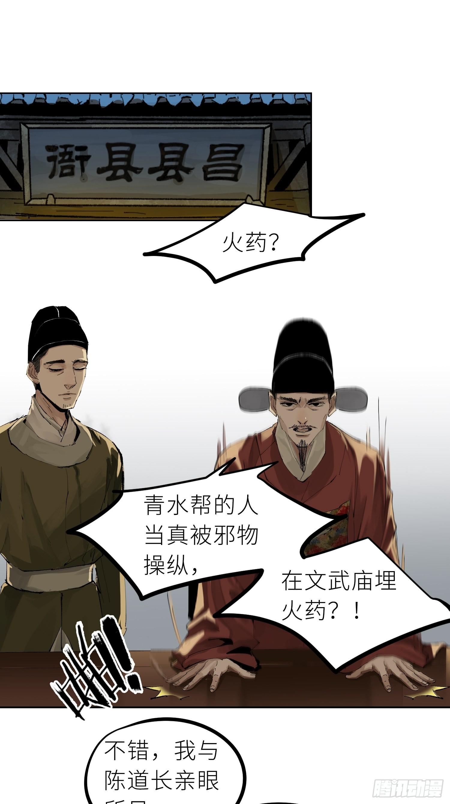 白骨大圣漫画,029青水帮1图