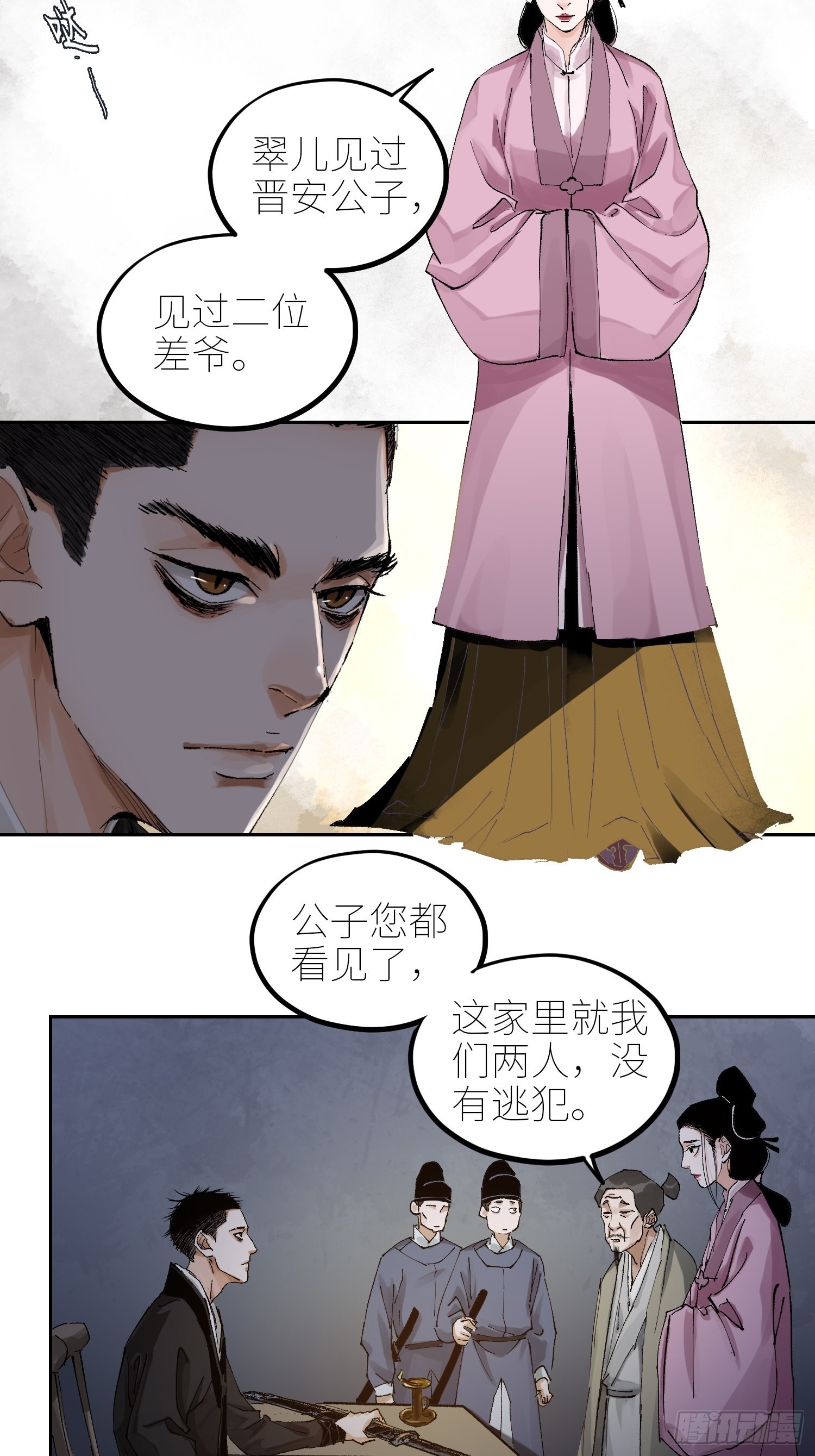 白骨大圣漫画,050暴露2图