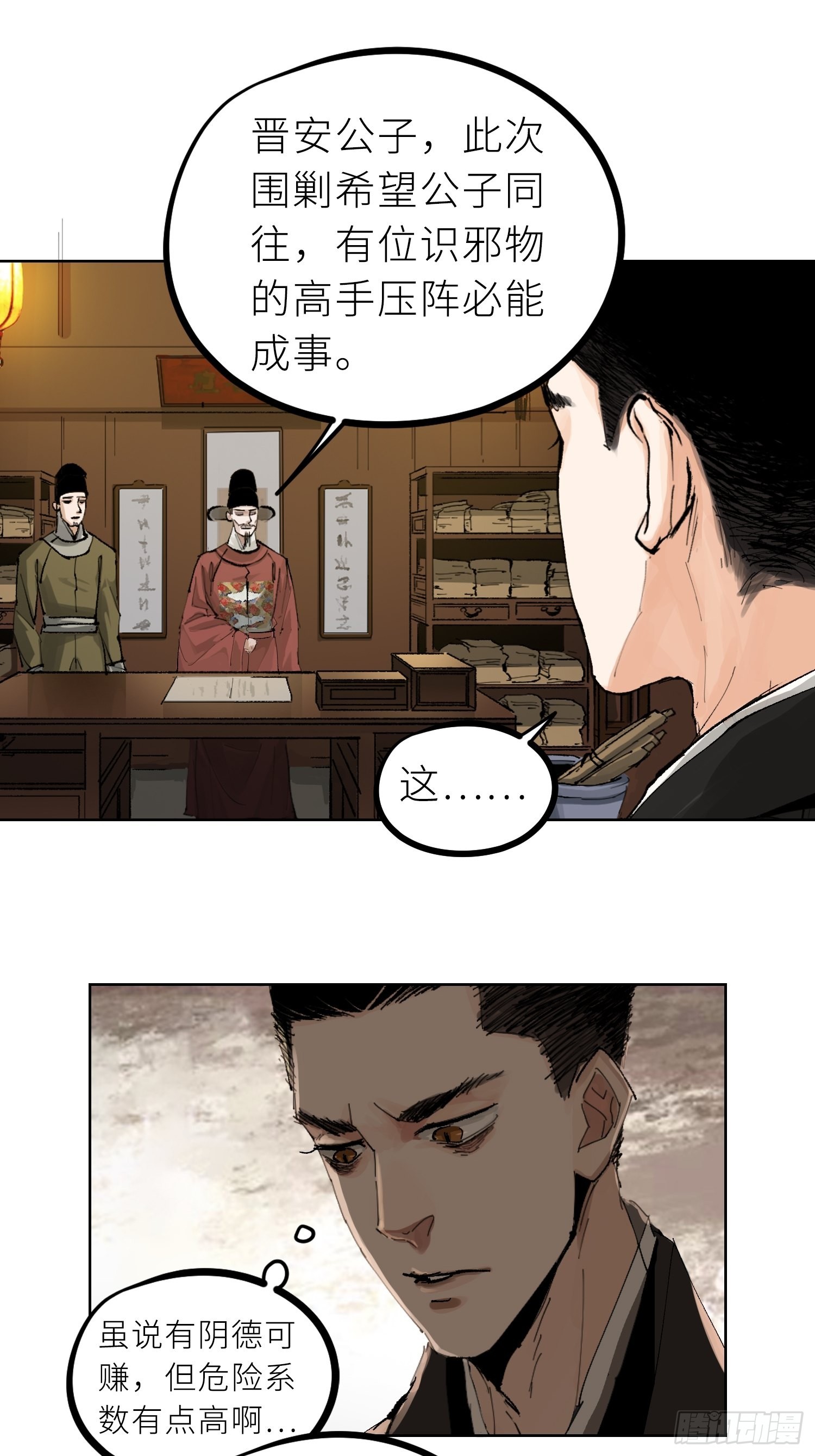 白骨大圣漫画,029青水帮1图