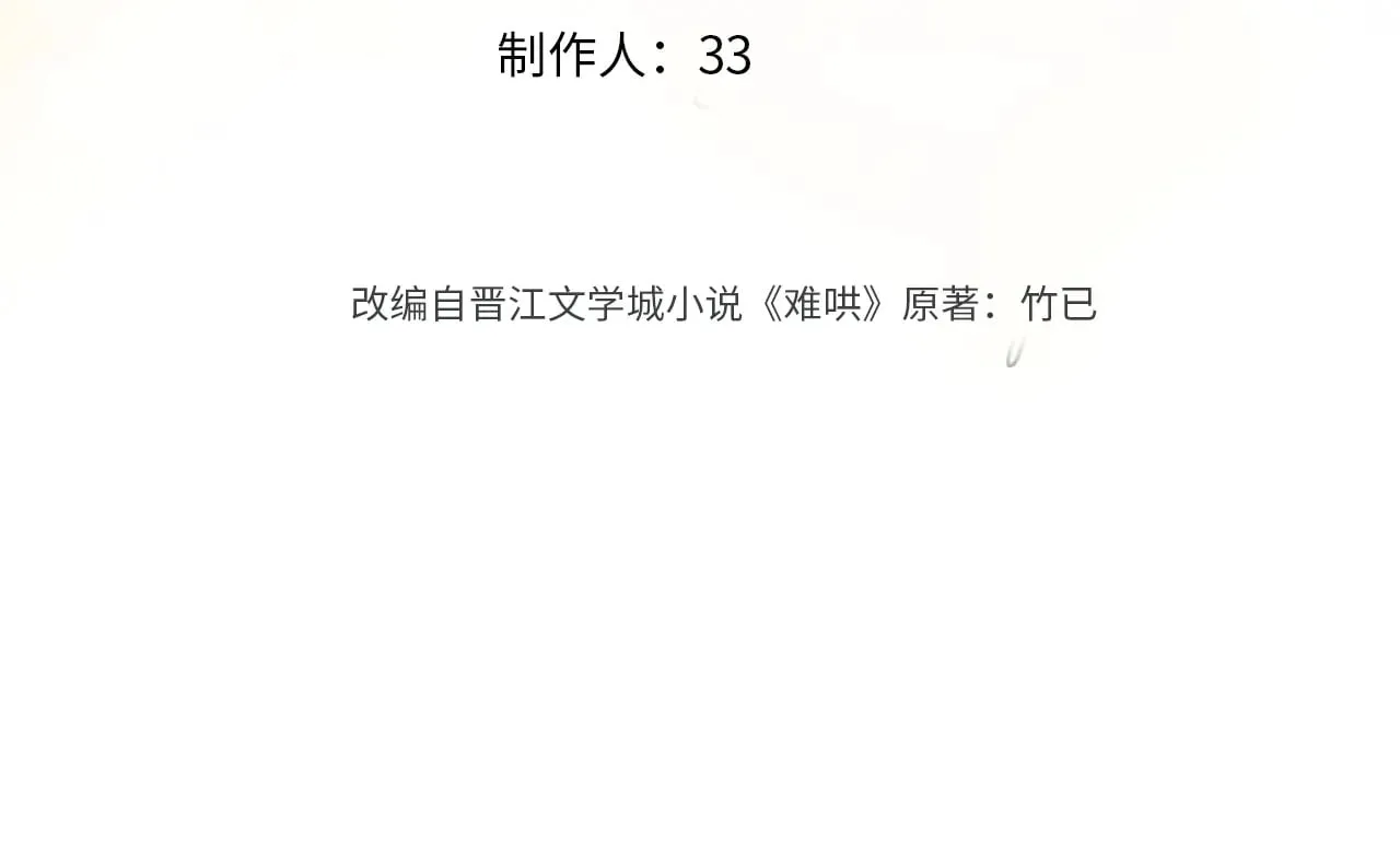 难哄免费阅读漫画,81话 为什么不锁门？1图