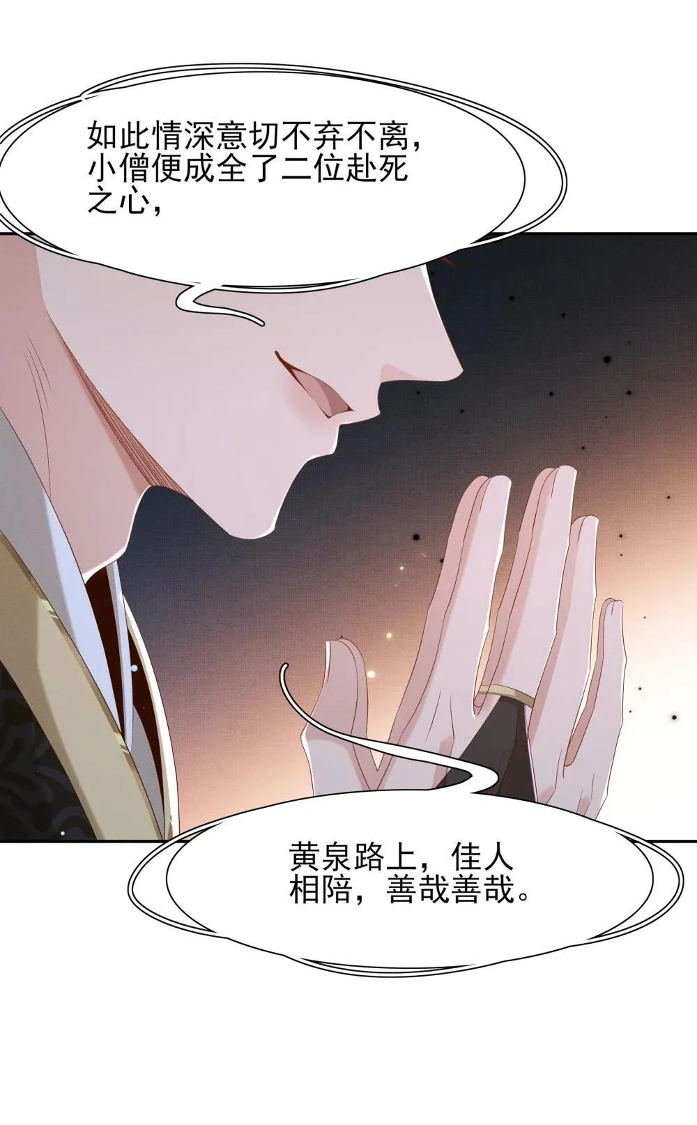 霸总型王妃翻车指南小说无删减漫画,第217话 真是栽给你了2图
