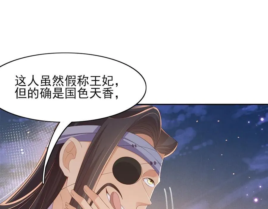 霸总型王妃翻车指南小说无删减漫画,第201话 差点要了你的命2图