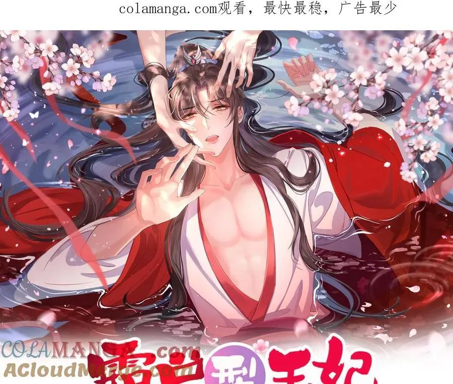 霸总型王妃翻车指南小说无删减漫画,第215话 只闻其声的幕后之人1图