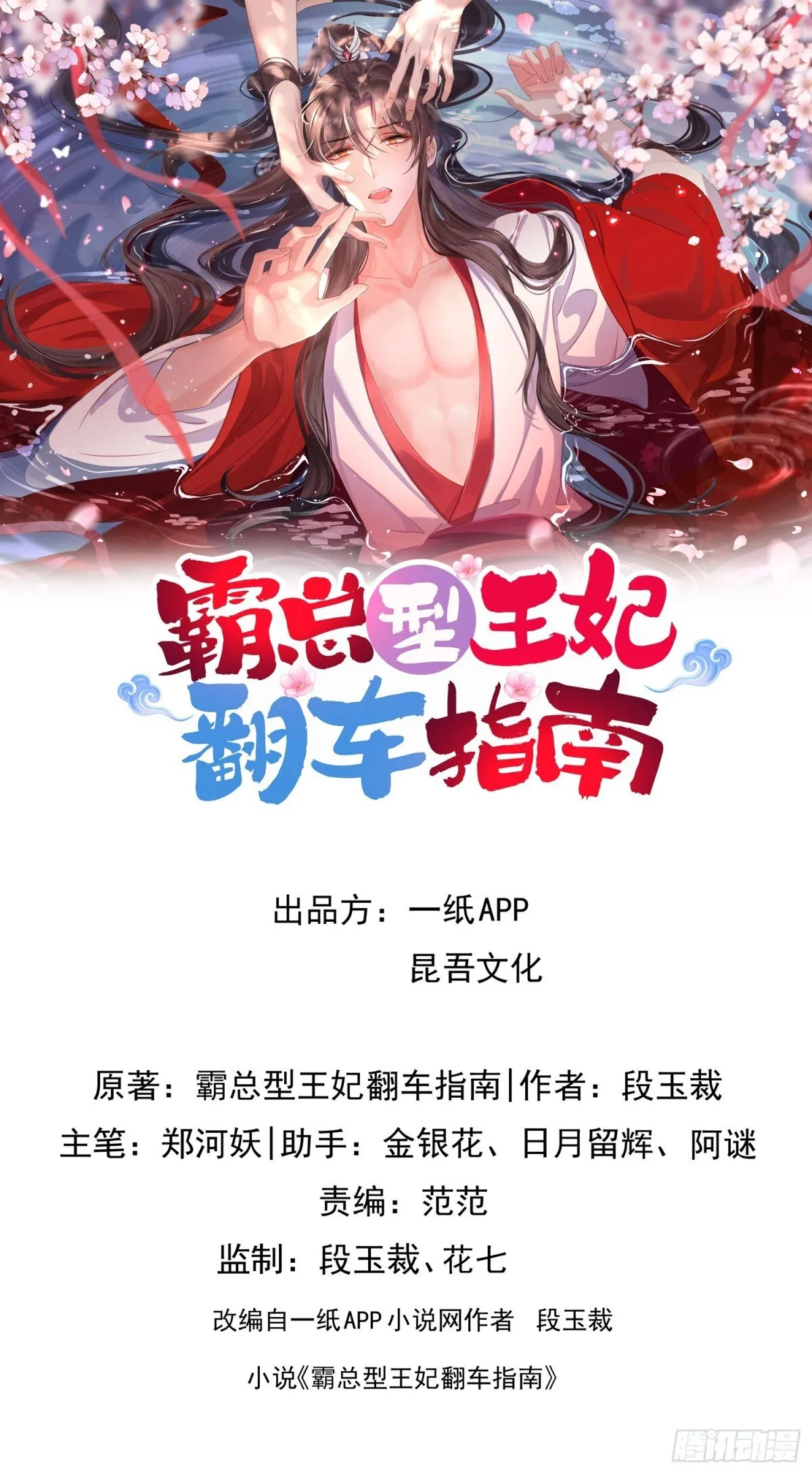 霸总型王妃翻车指南小说无删减漫画,第200话 求你，不要在这里1图