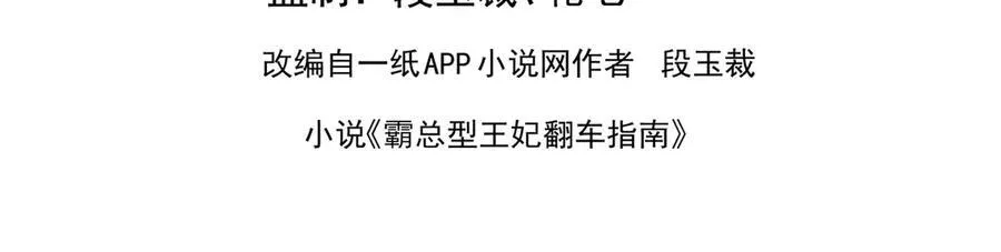 霸总型王妃翻车指南小说无删减漫画,第221话 骆涵被杀害了1图