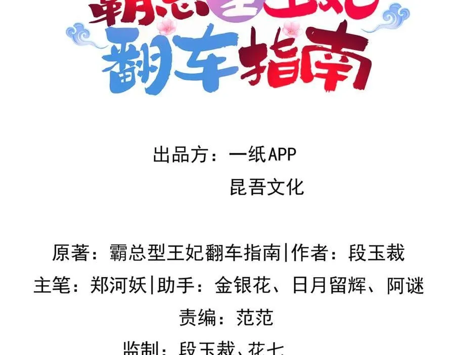 霸总型王妃翻车指南小说无删减漫画,第215话 只闻其声的幕后之人2图
