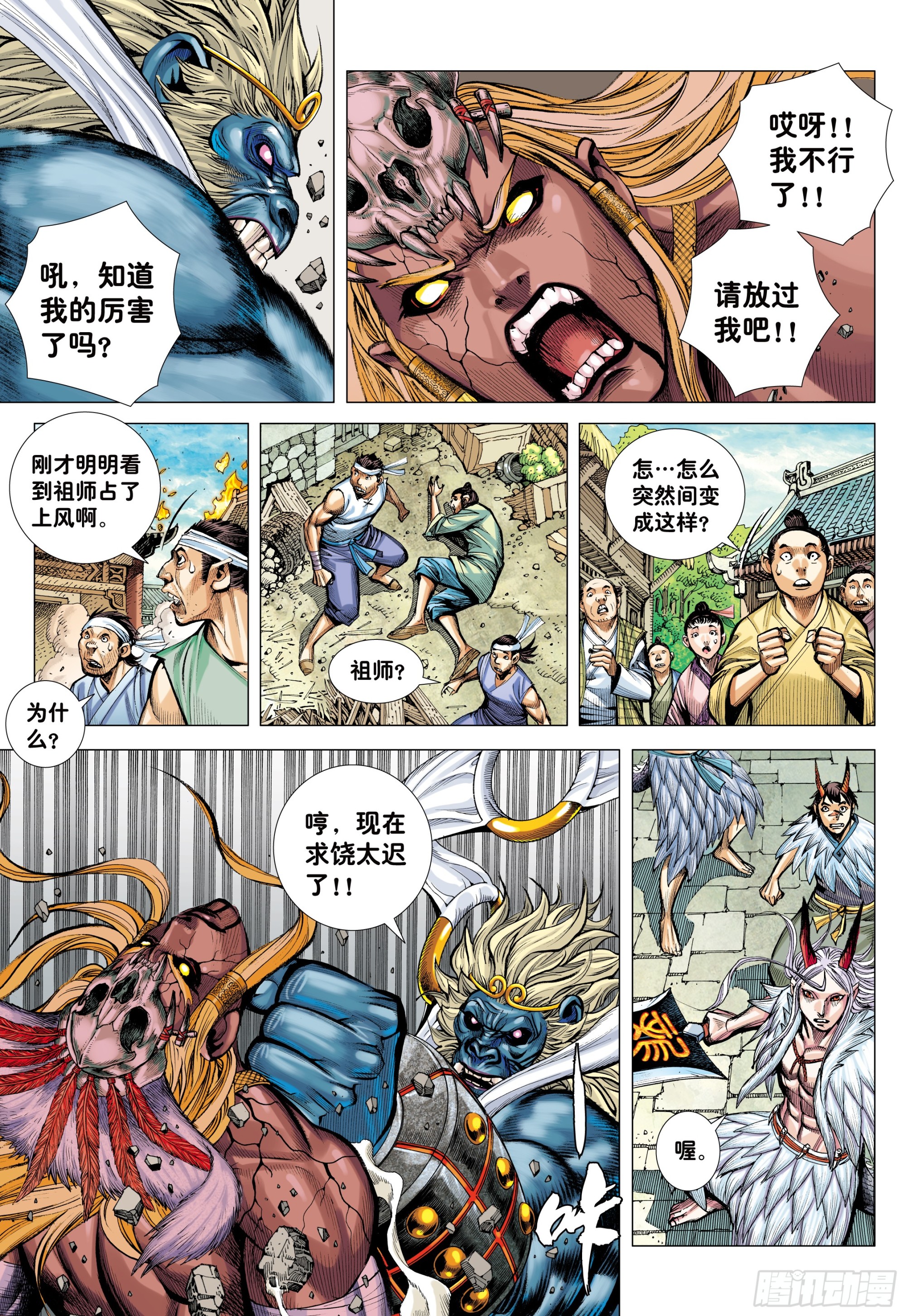 大猿魂（西行纪系列）漫画,73：诛心2图