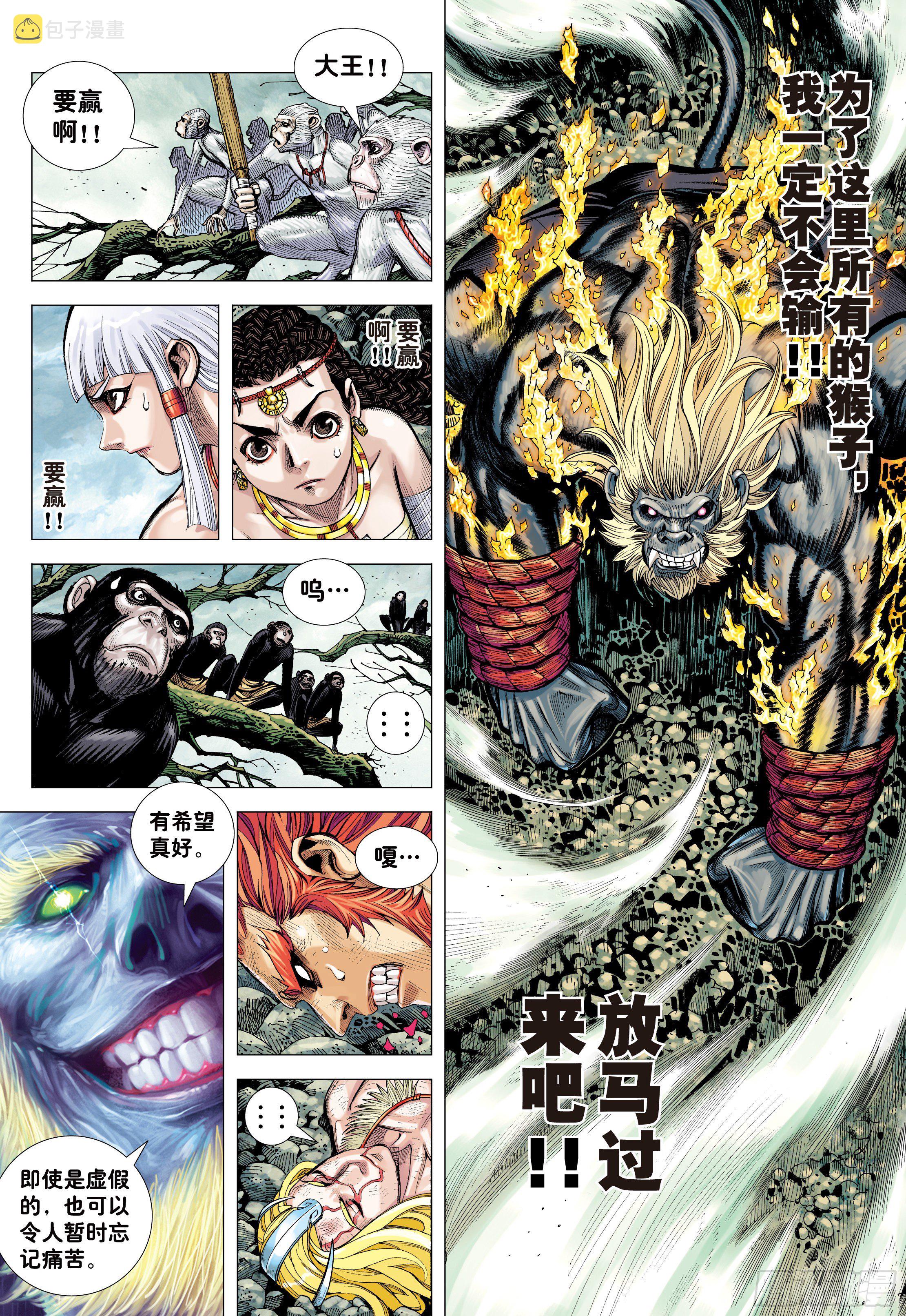 大猿魂（西行纪系列）漫画,16：只要有心，谁都能成佛!2图