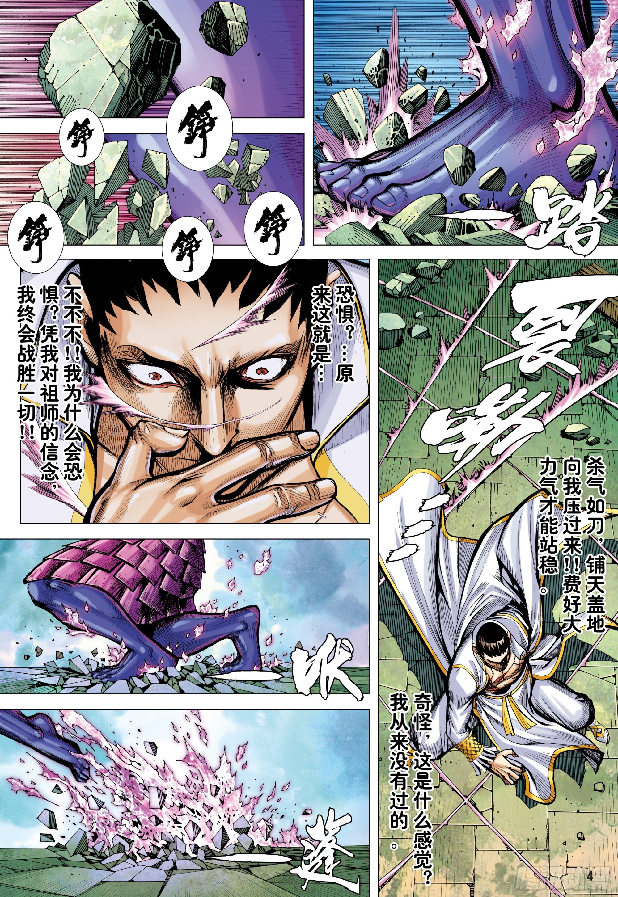 大猿魂（西行纪系列）漫画,59：狂、狂、狂1图