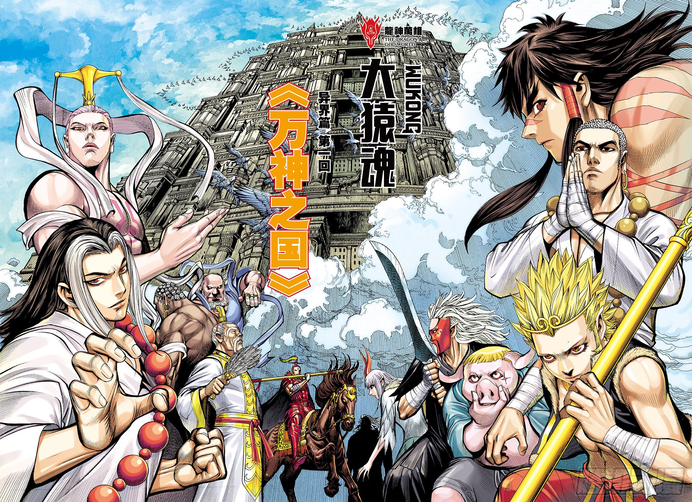 《大猿魂》漫画,35：万神之国2图