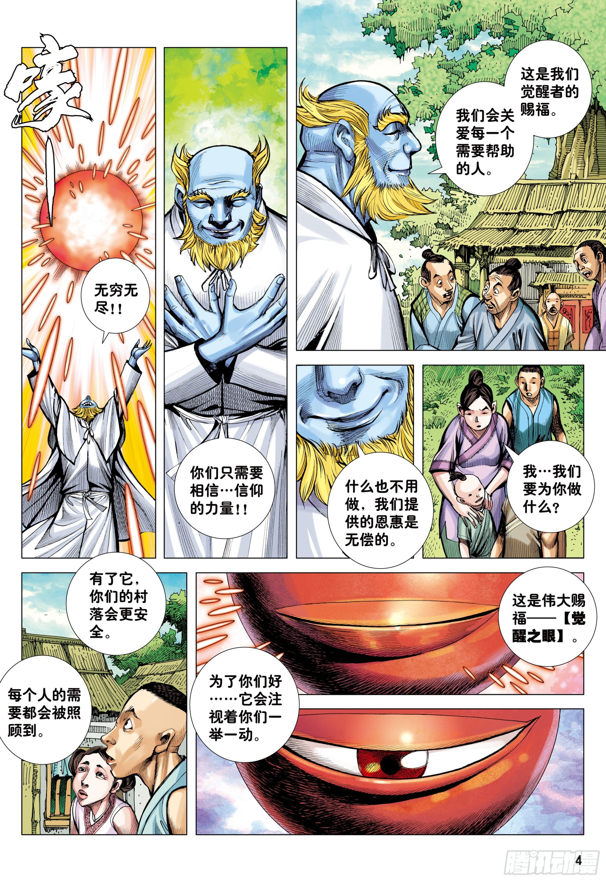 大猿魂和西行纪漫画,42：大召集2图