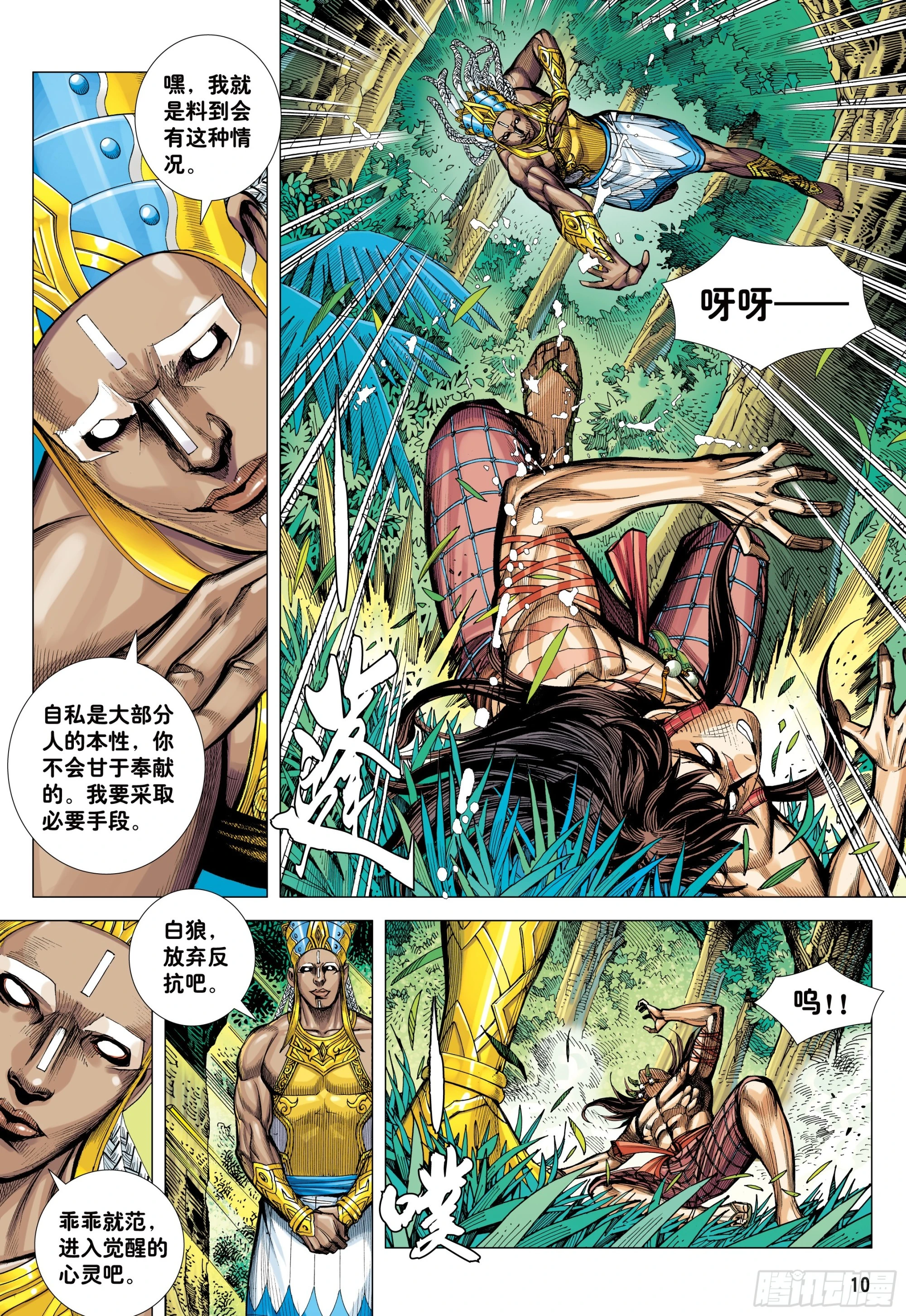 大猿魂（西行纪系列）漫画,40：命运之子2图