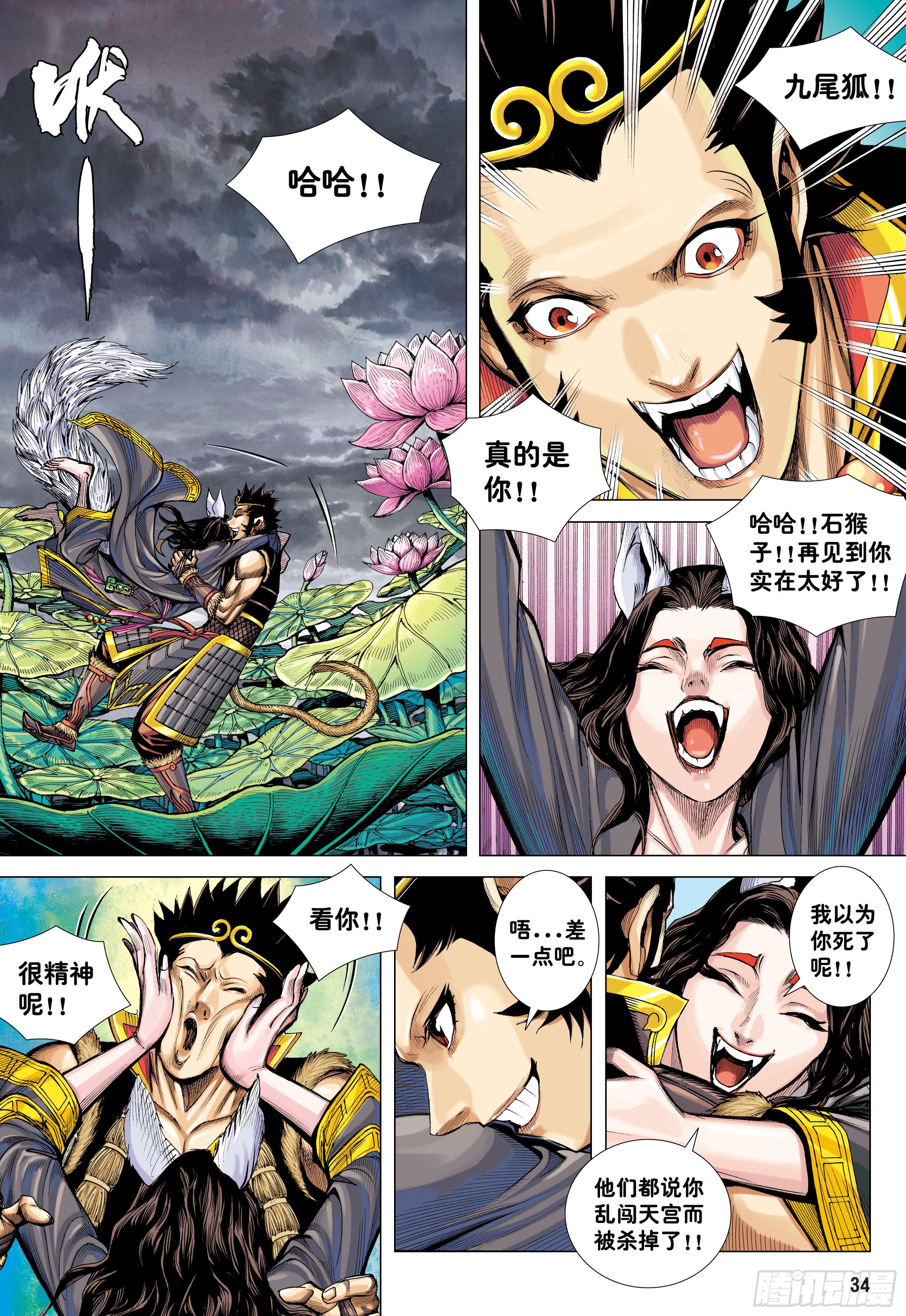 大猿魂（西行纪系列）漫画,28：九尾狐读心术1图