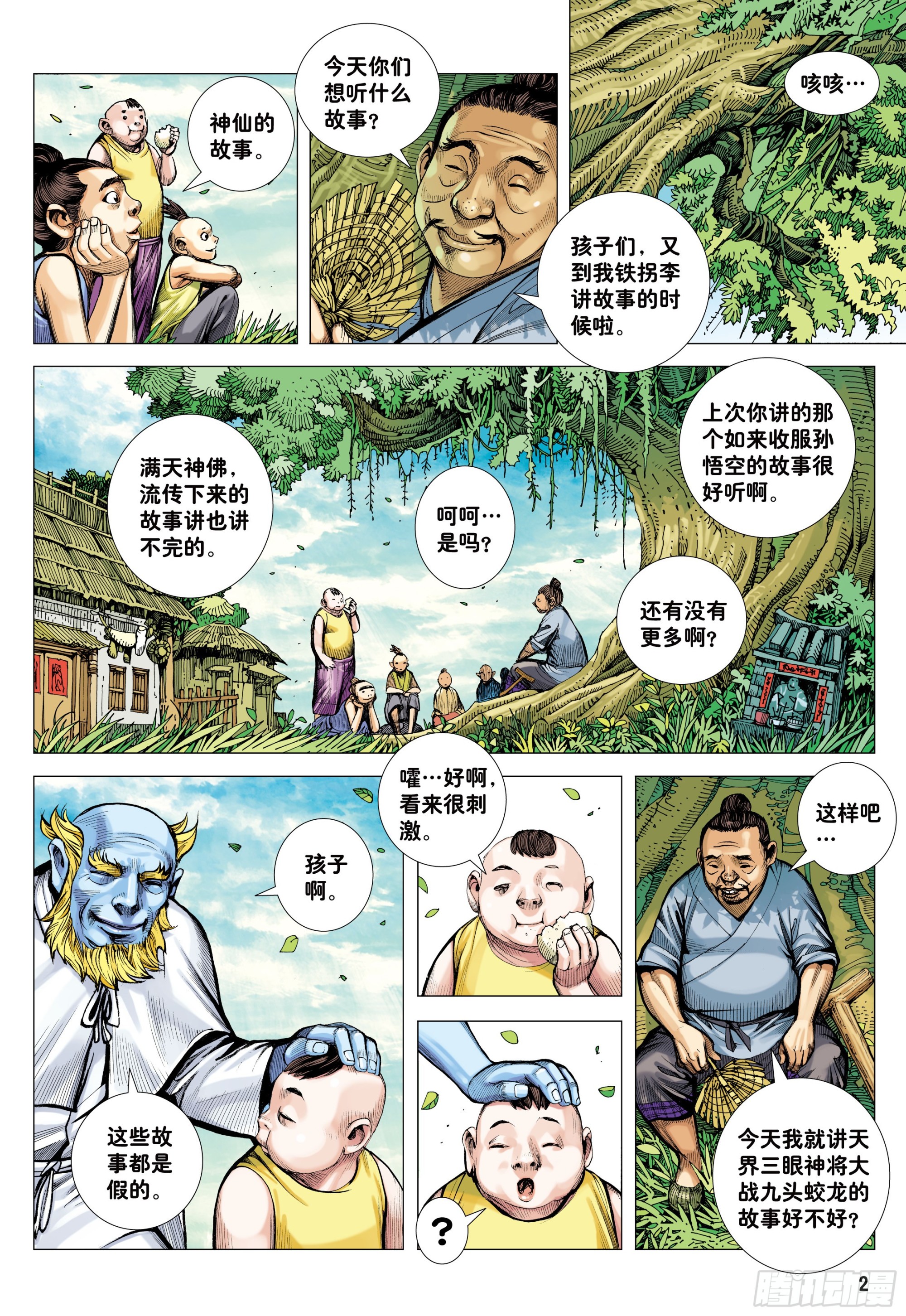 大猿魂（西行纪系列）漫画,42：大召集2图