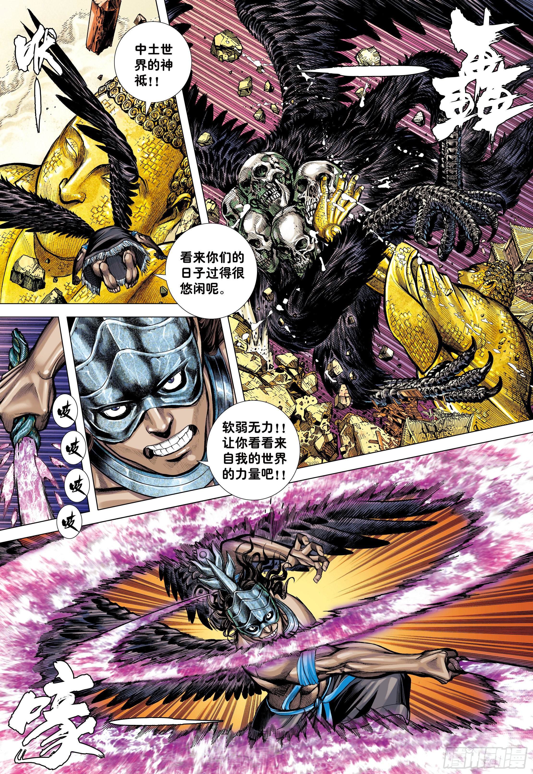 大猿魂（西行纪系列）漫画,36：列阵2图