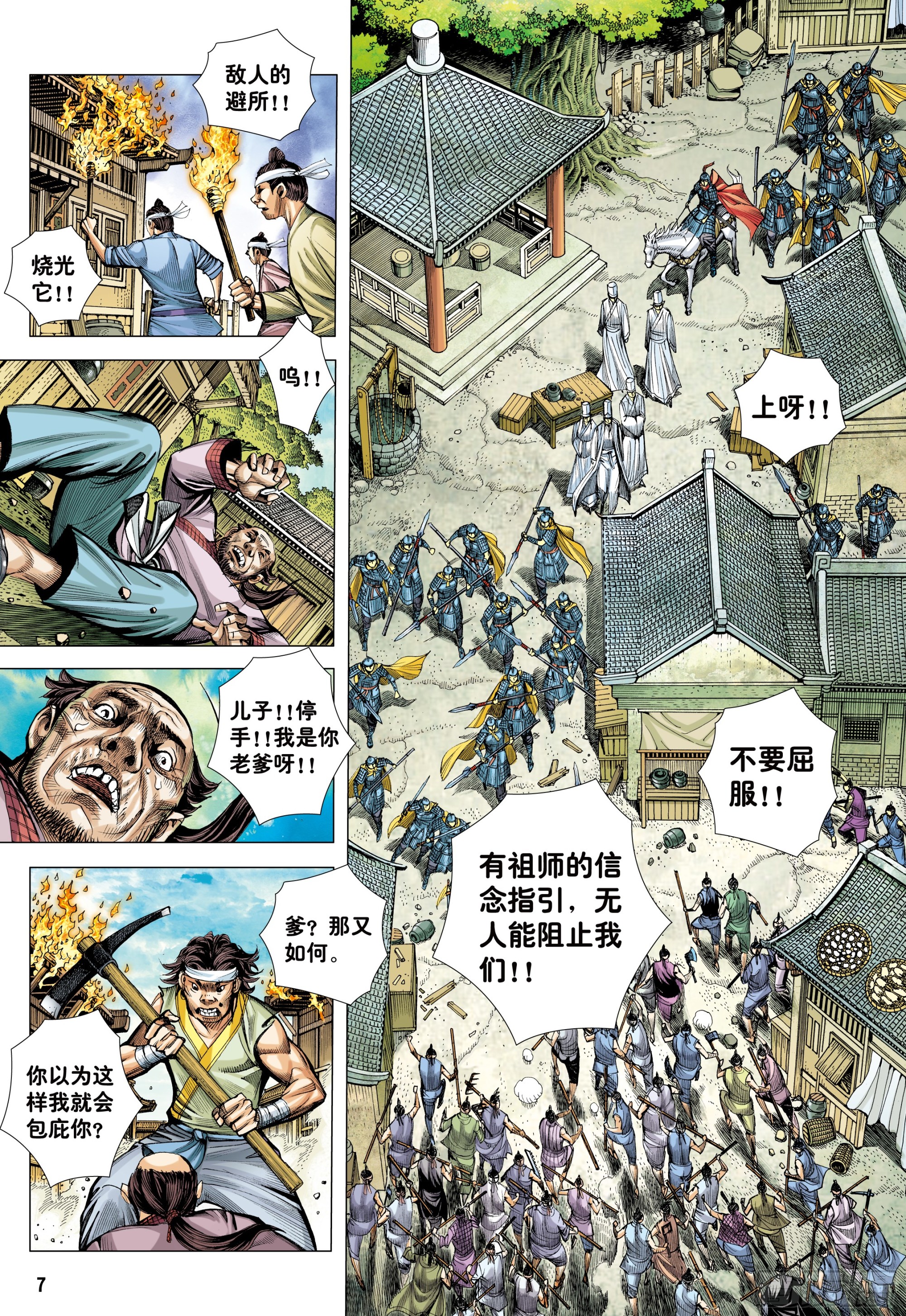 大猿魂（西行纪系列）漫画,71：妖气冲天2图