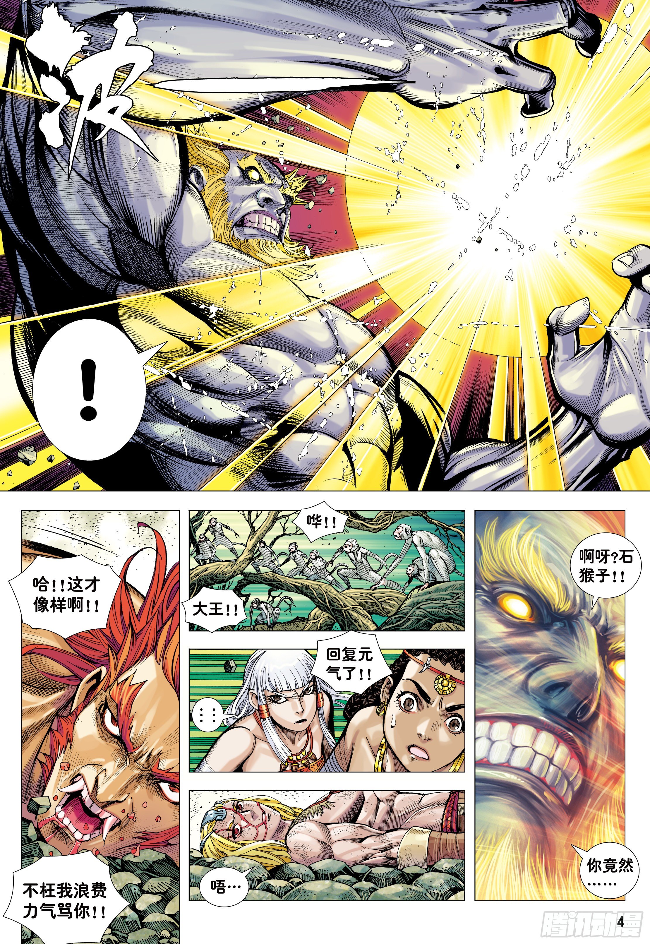 大猿魂（西行纪系列）漫画,16：只要有心，谁都能成佛!1图