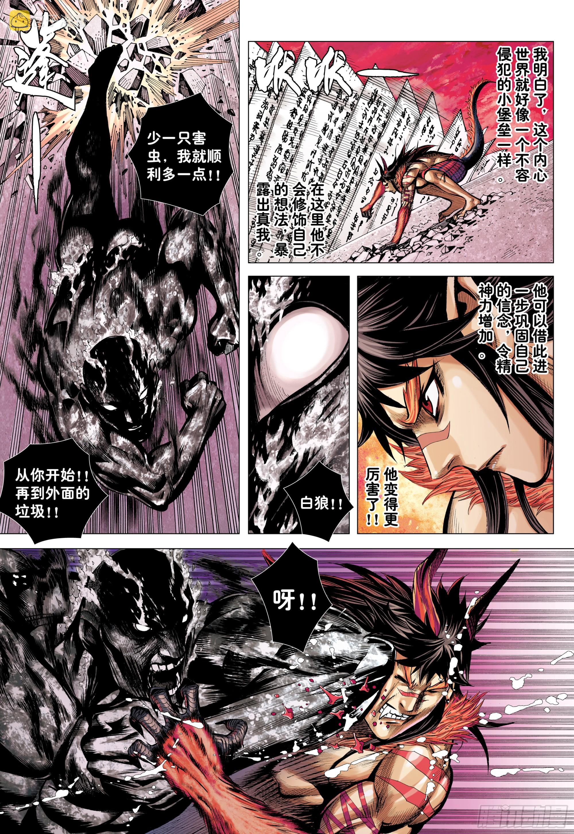 大猿魂（西行纪系列）漫画,68：末世天神1图