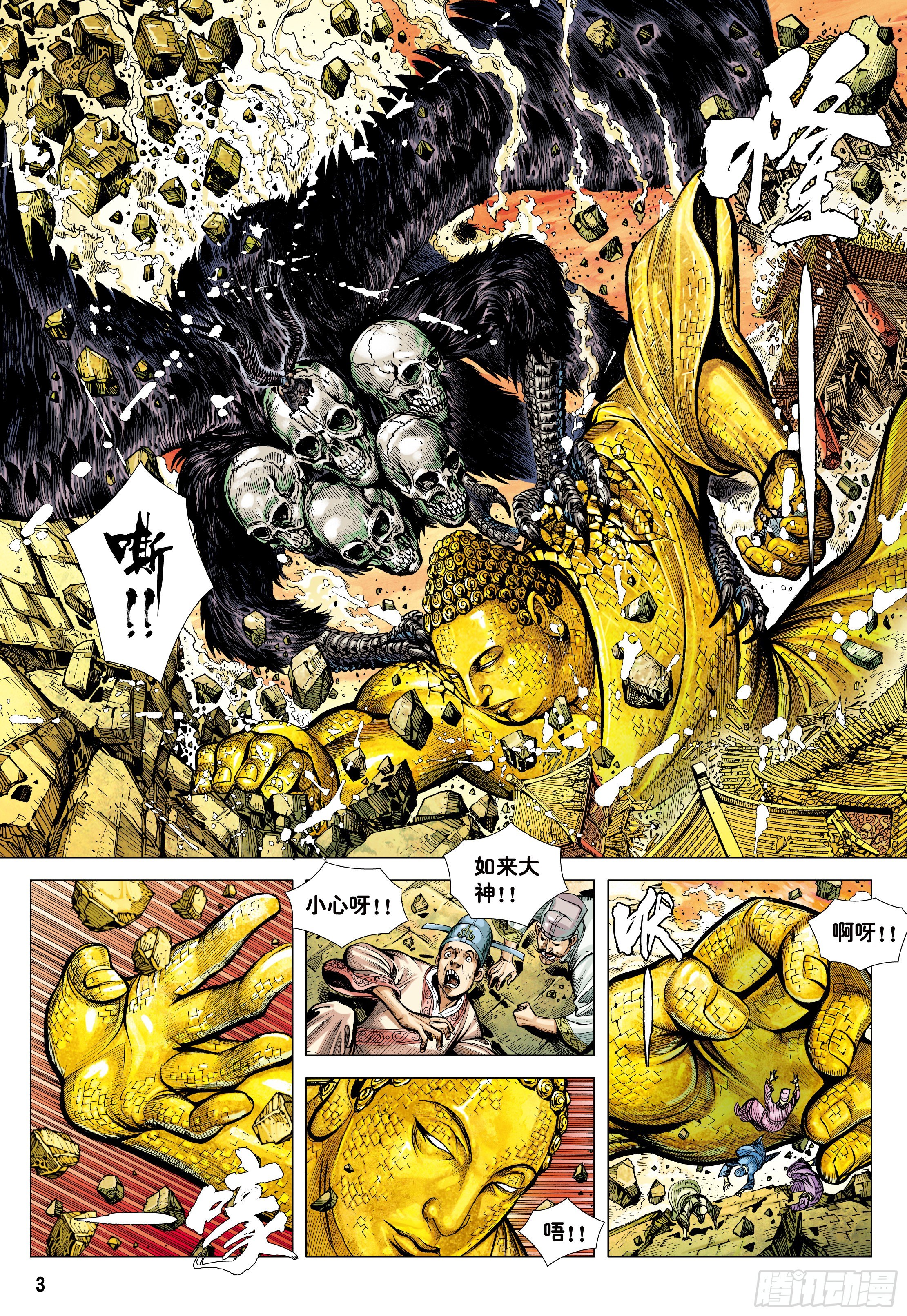 大猿魂（西行纪系列）漫画,36：列阵1图