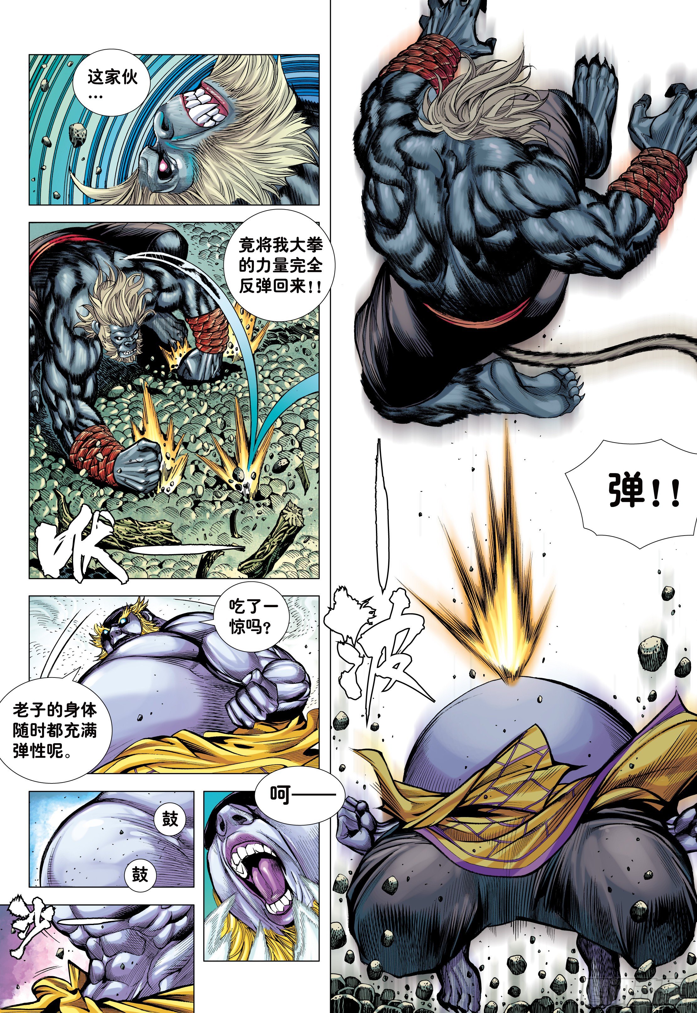 大猿魂（西行纪系列）漫画,16：只要有心，谁都能成佛!2图