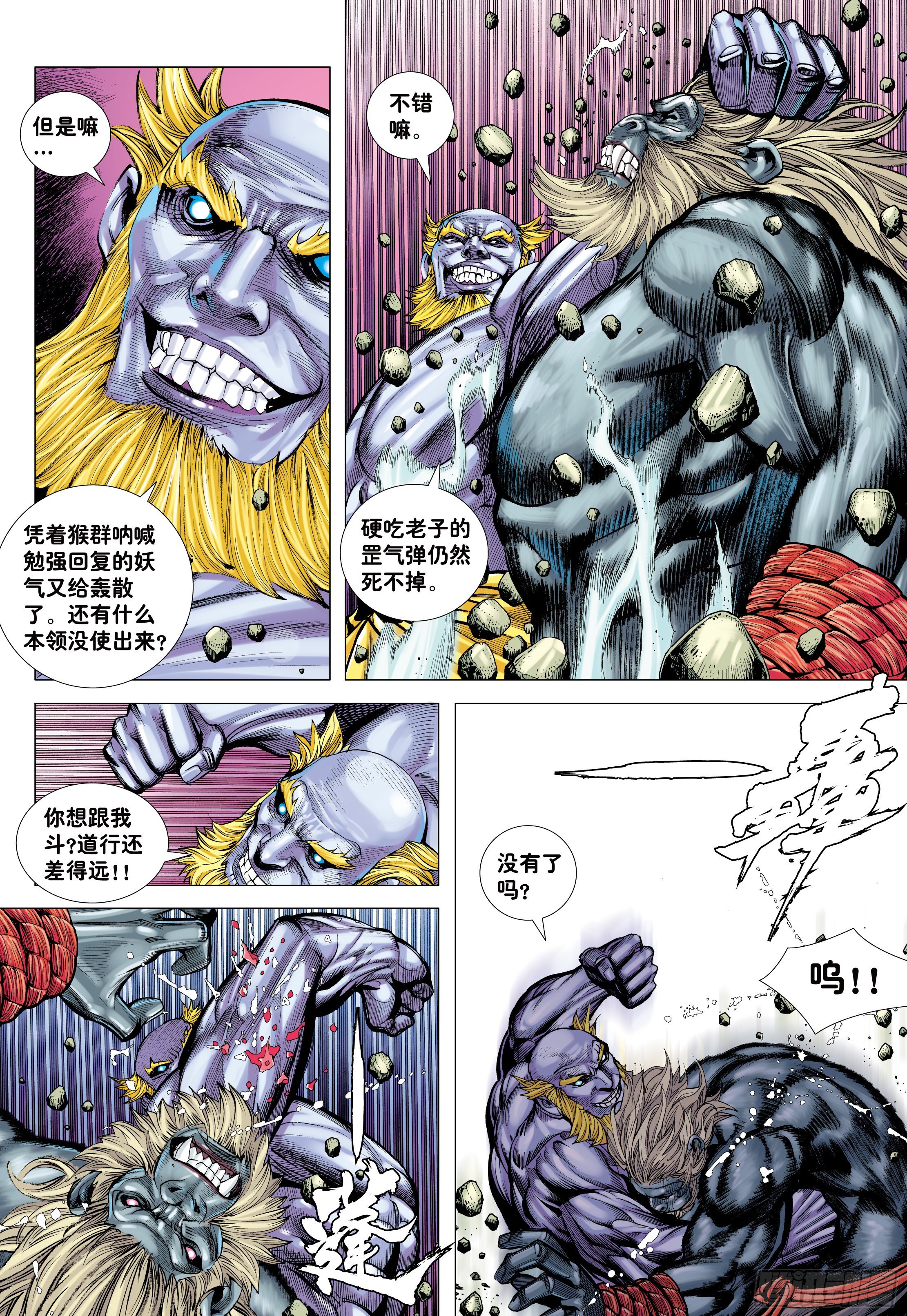 大猿魂（西行纪系列）漫画,16：只要有心，谁都能成佛!1图