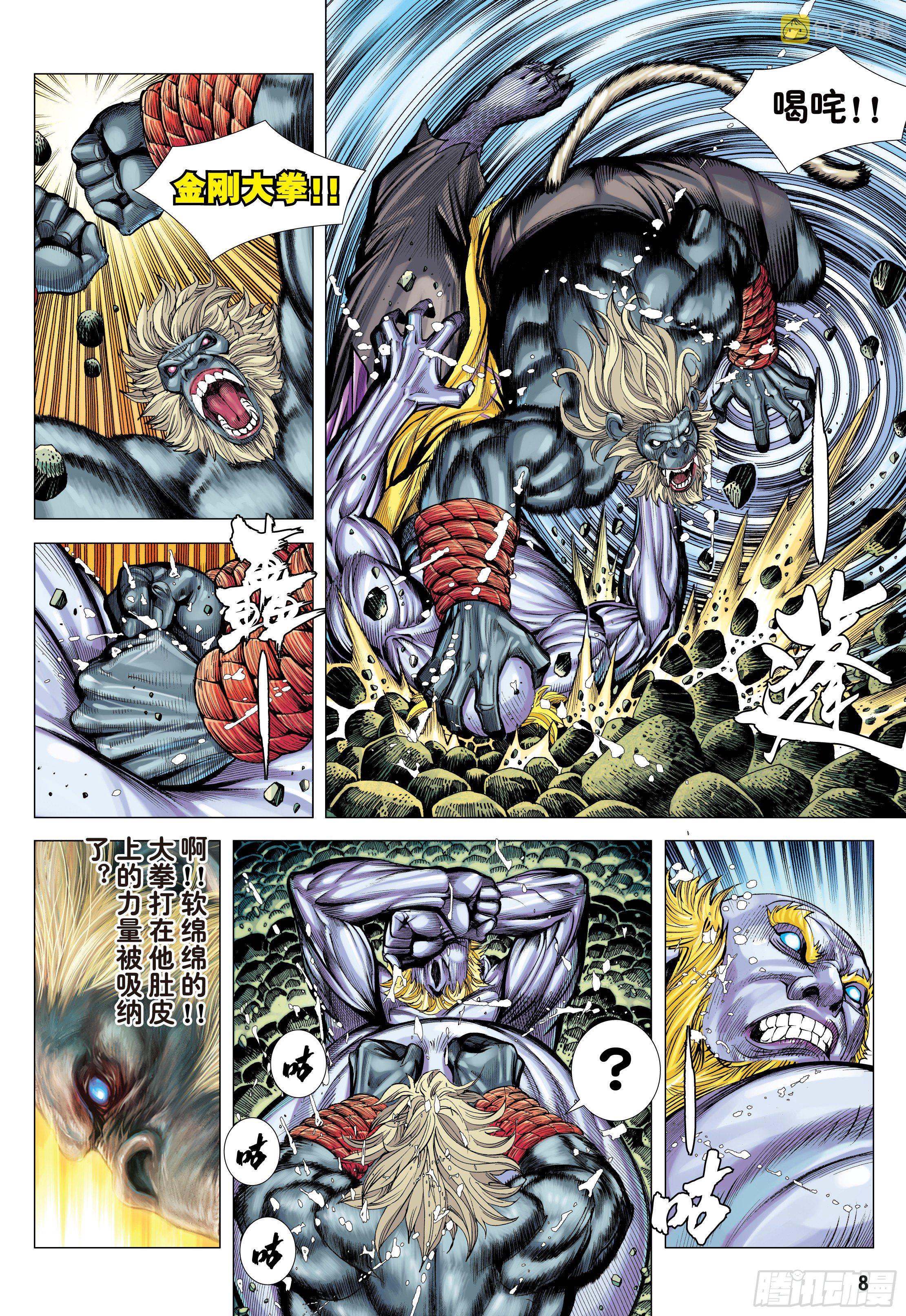 大猿魂（西行纪系列）漫画,16：只要有心，谁都能成佛!1图