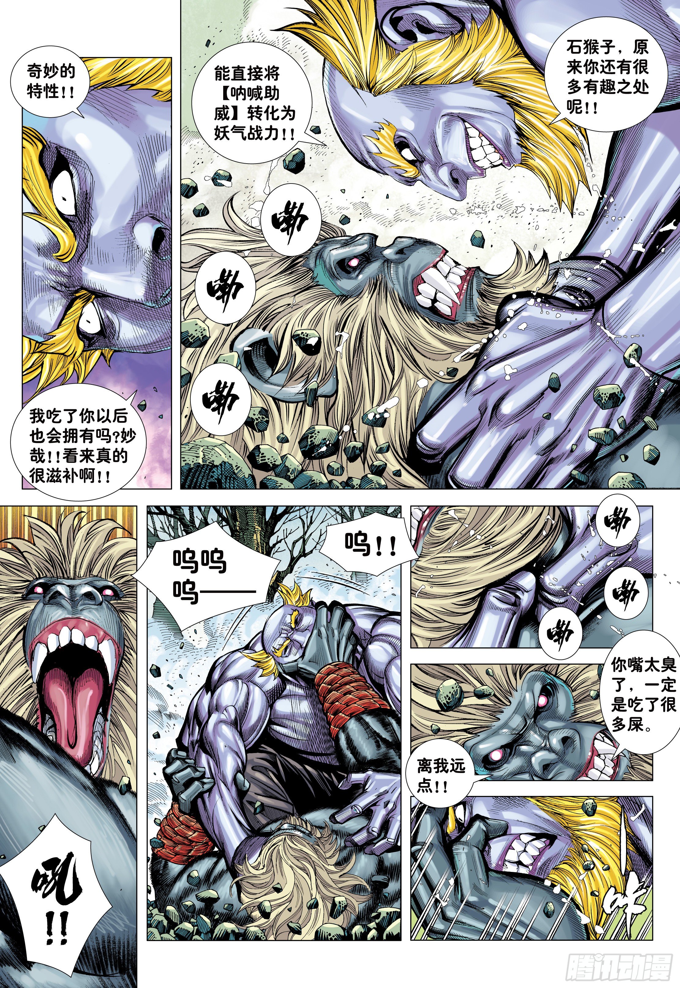大猿魂（西行纪系列）漫画,16：只要有心，谁都能成佛!2图