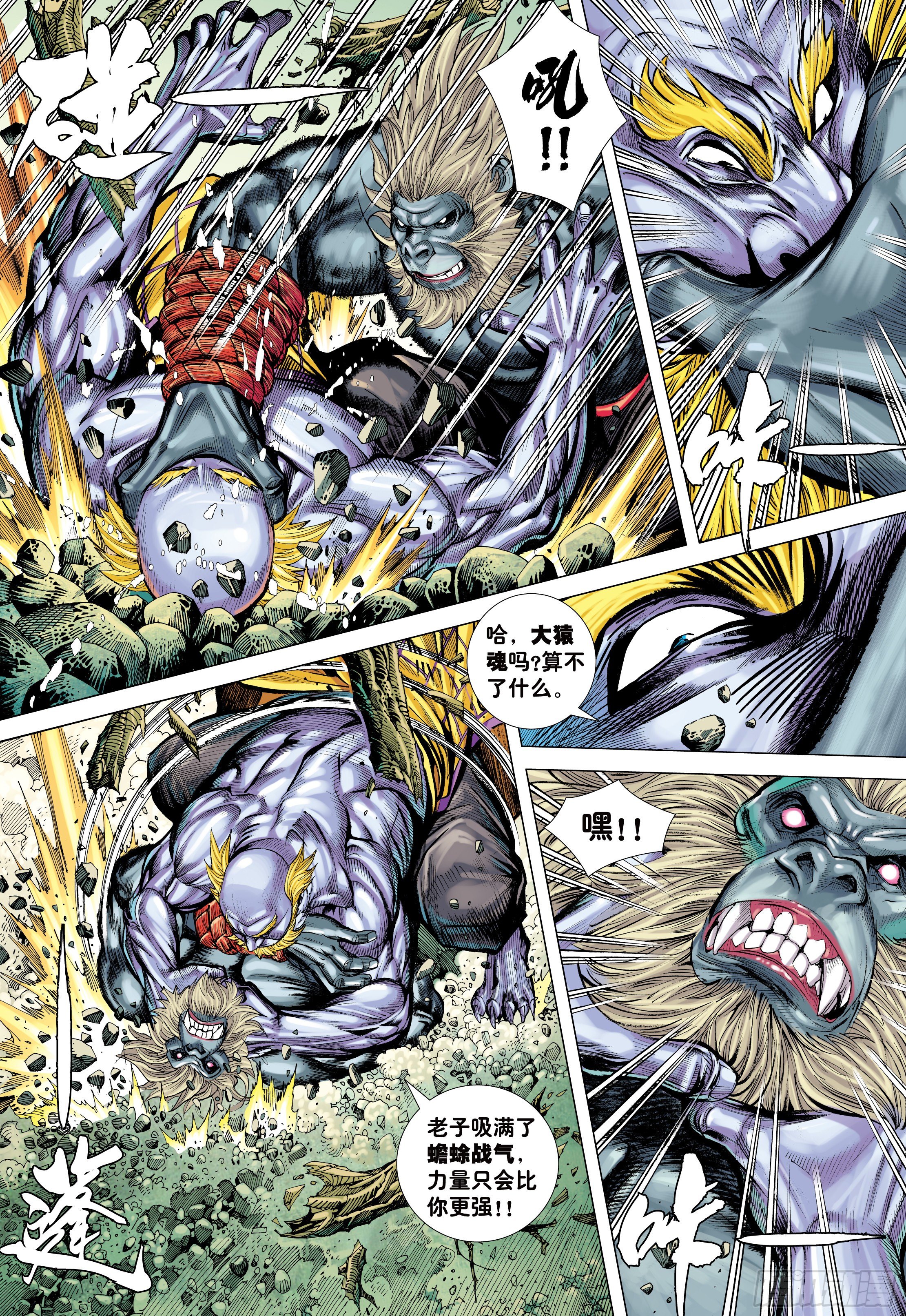 大猿魂（西行纪系列）漫画,16：只要有心，谁都能成佛!1图